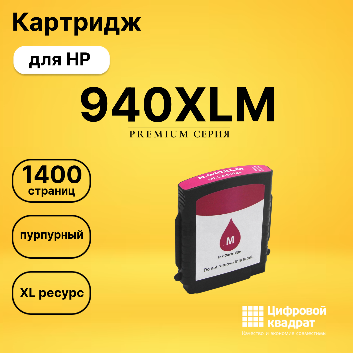 Картридж №940XLM HP C4908A пурпурный увеличенный ресурс совместимый