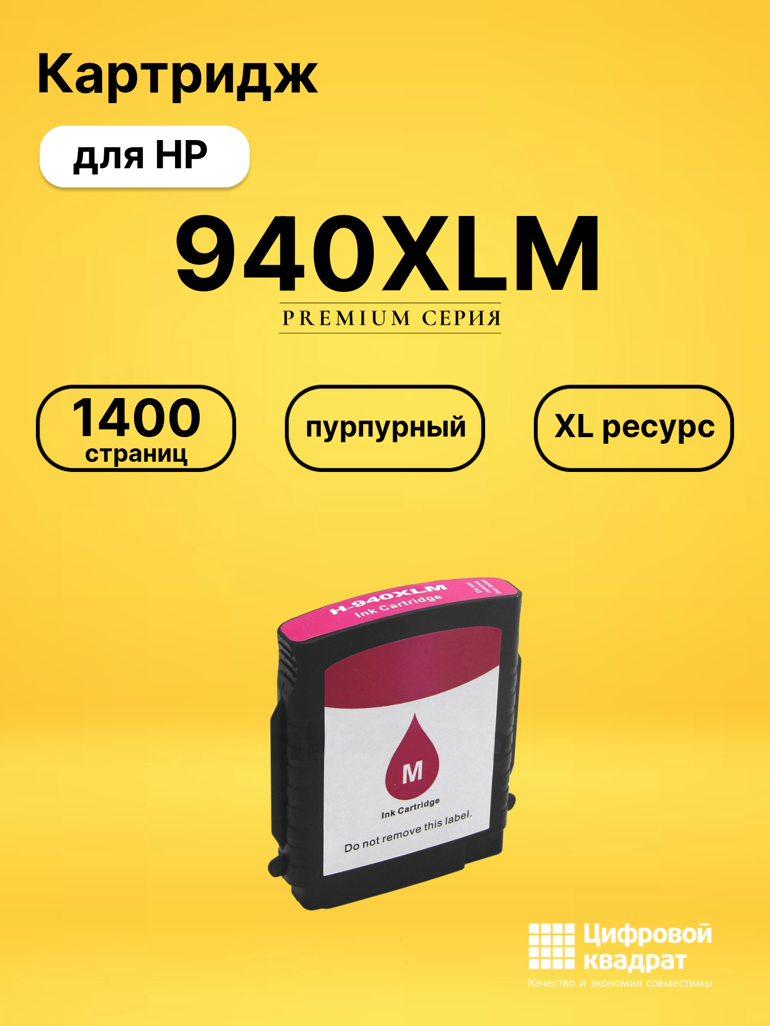 Картридж №940XLM HP C4908A пурпурный увеличенный ресурс совместимый