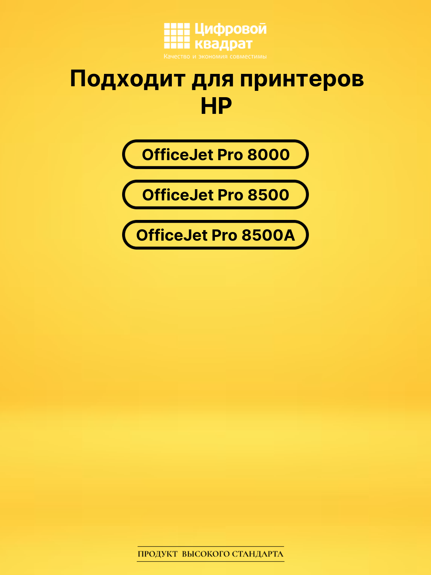 Картридж №940XLY HP C4909A желтый увеличенный ресурс совместимый 2