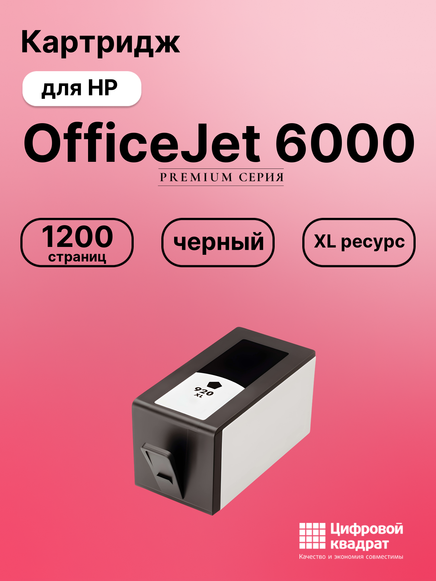 Картридж для HP 6000 совместимый
