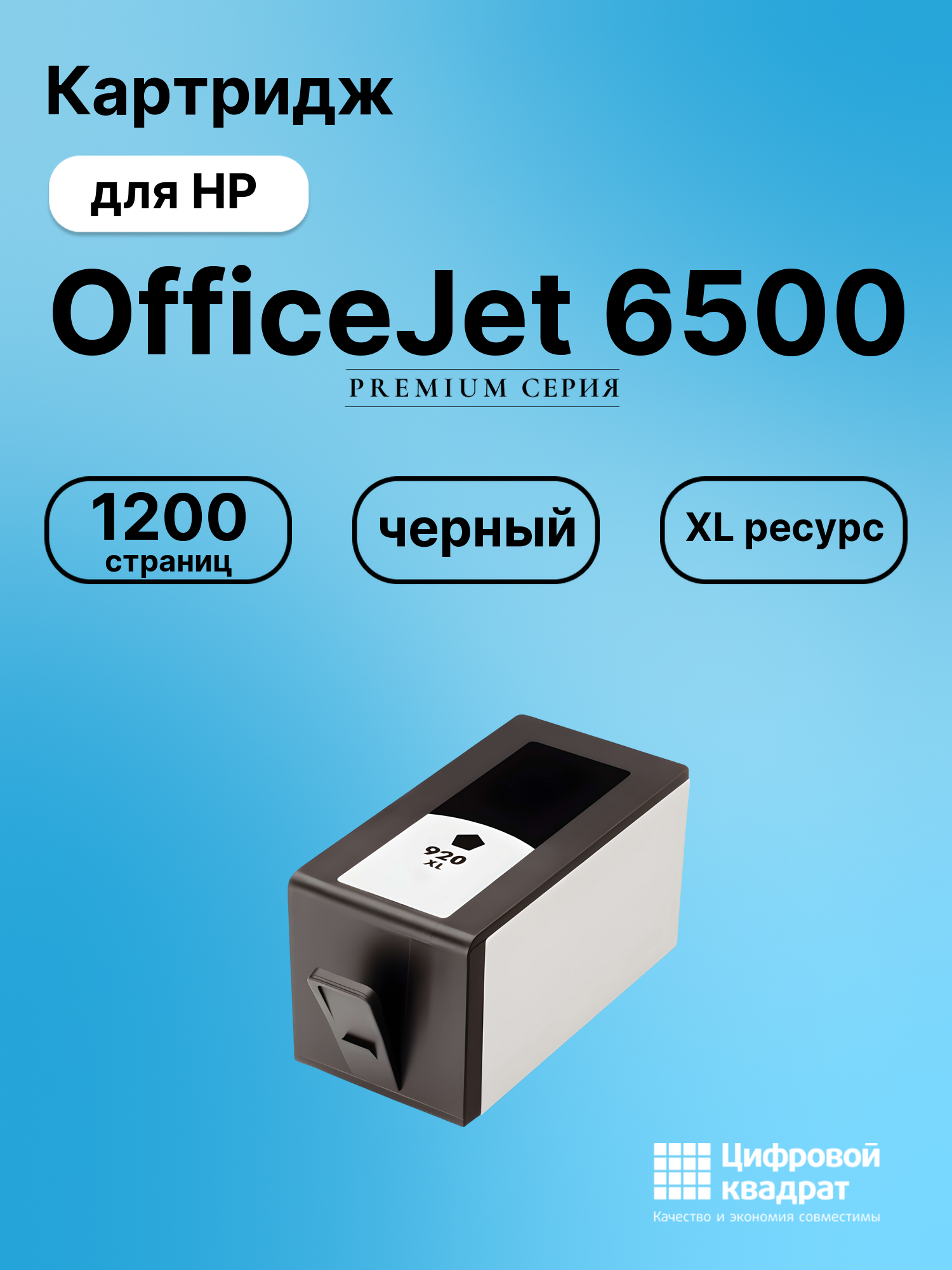 Картридж для HP 6500 совместимый