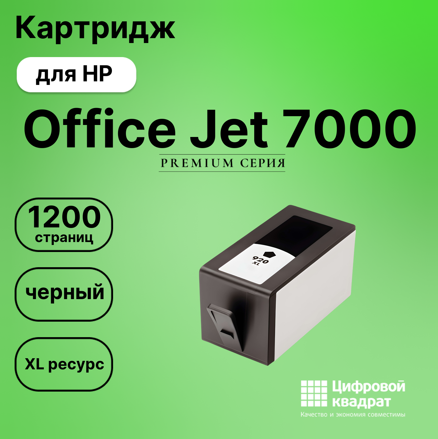 Картридж для HP 7000 совместимый