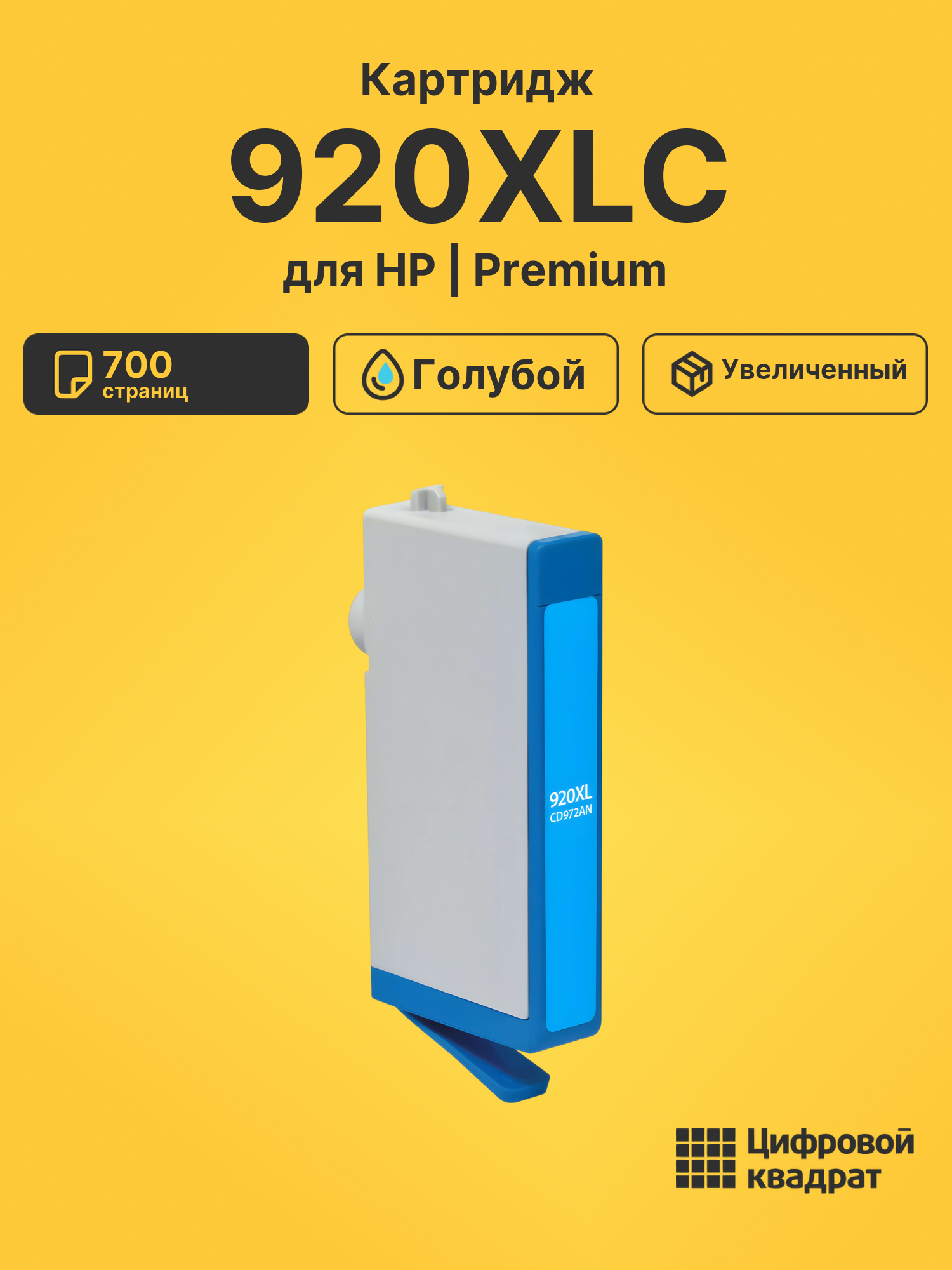 Картридж 920XLC для HP OfficeJet 6500 голубой