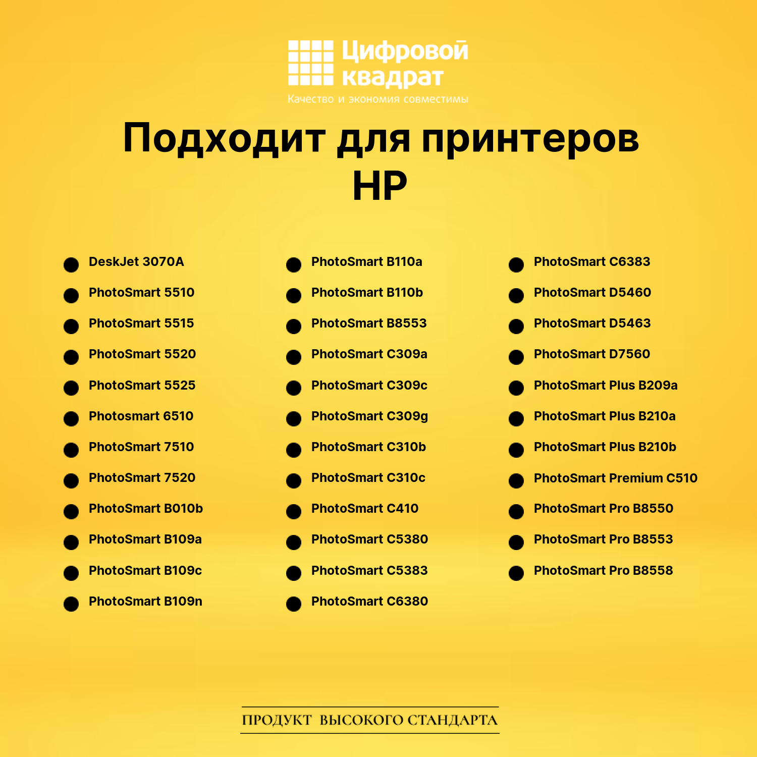 Картридж №178XL HP CN684H черный увеличенный ресурс совместимый 2