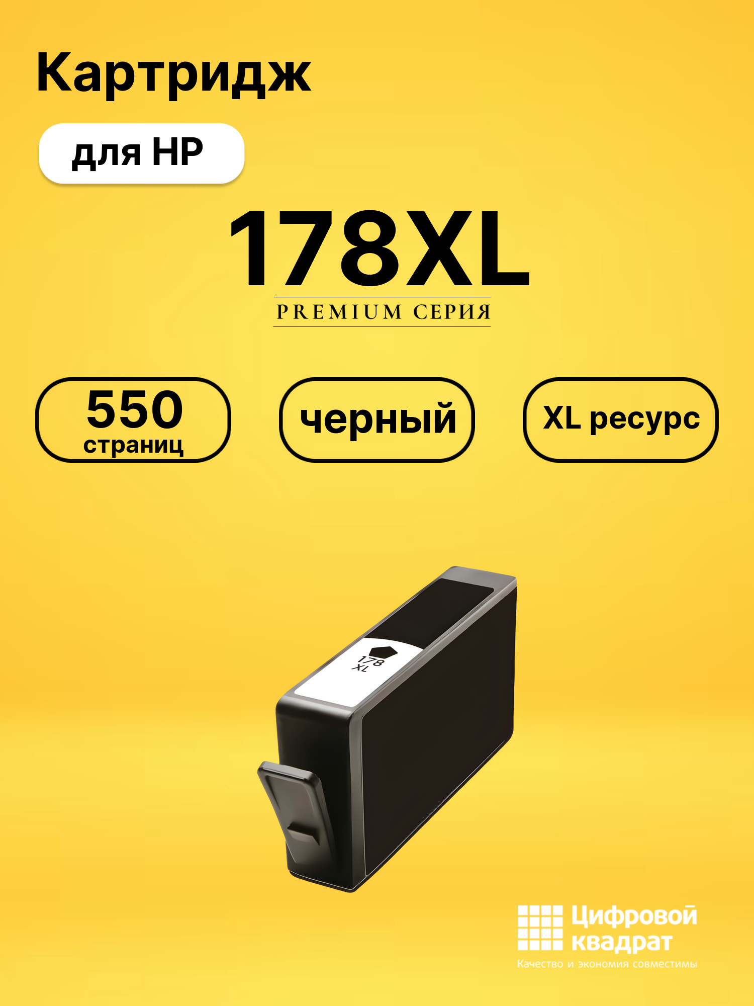 Картридж 178XL для HP DeskJet 3070A черный