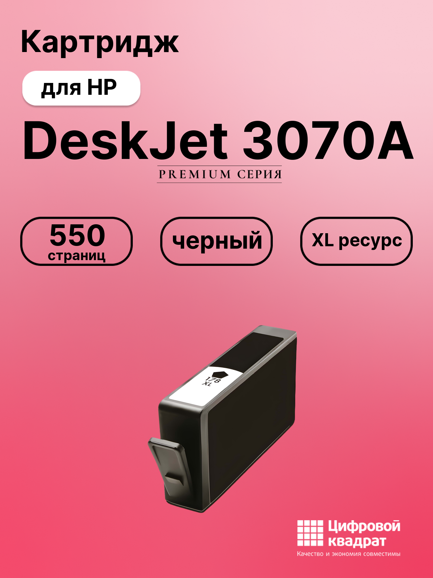 Картридж для HP DeskJet 3070A (178XL), DeskJet 3524