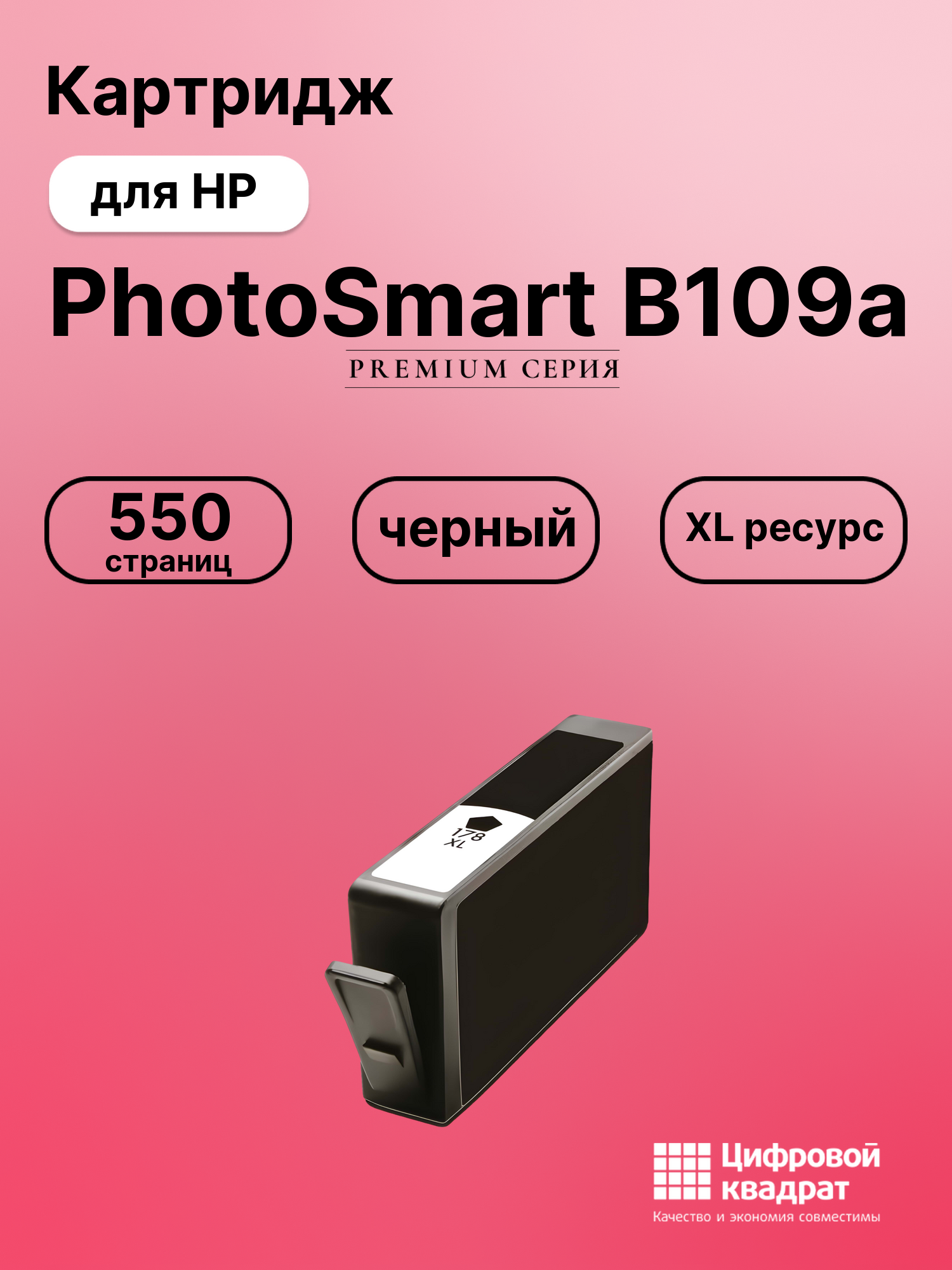 Картридж для HP PhotoSmart B109a (178XL),