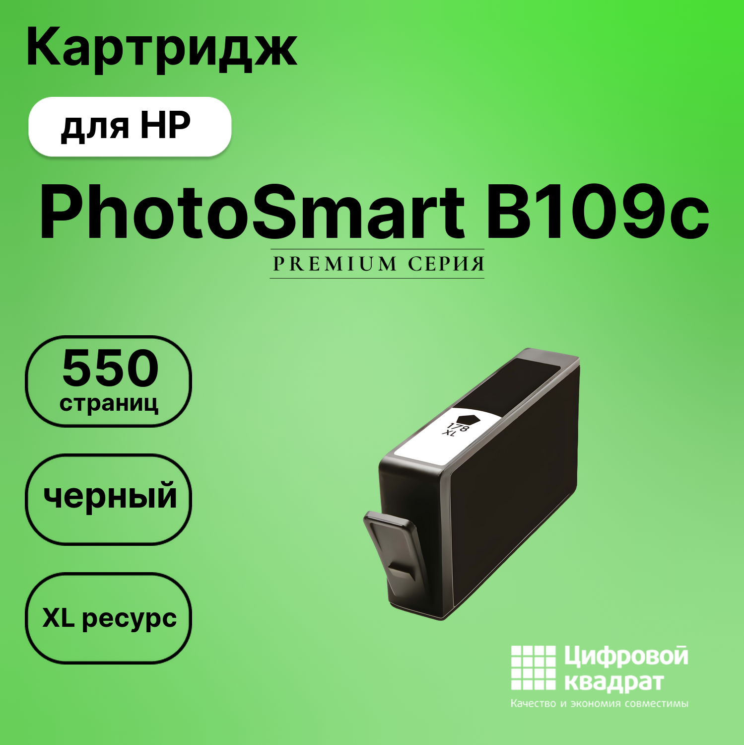 Картридж для HP PhotoSmart B109C совместимый