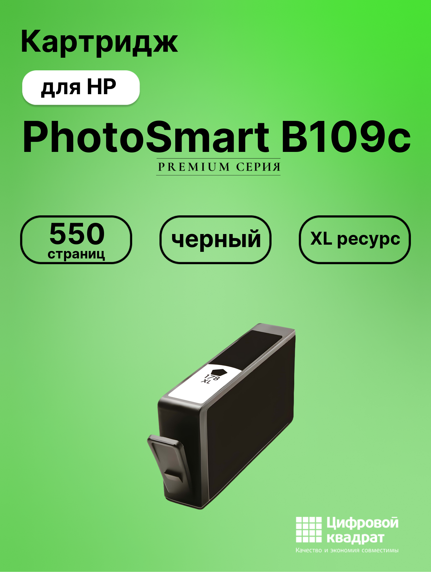 Картридж для HP PhotoSmart B109c (178XL),