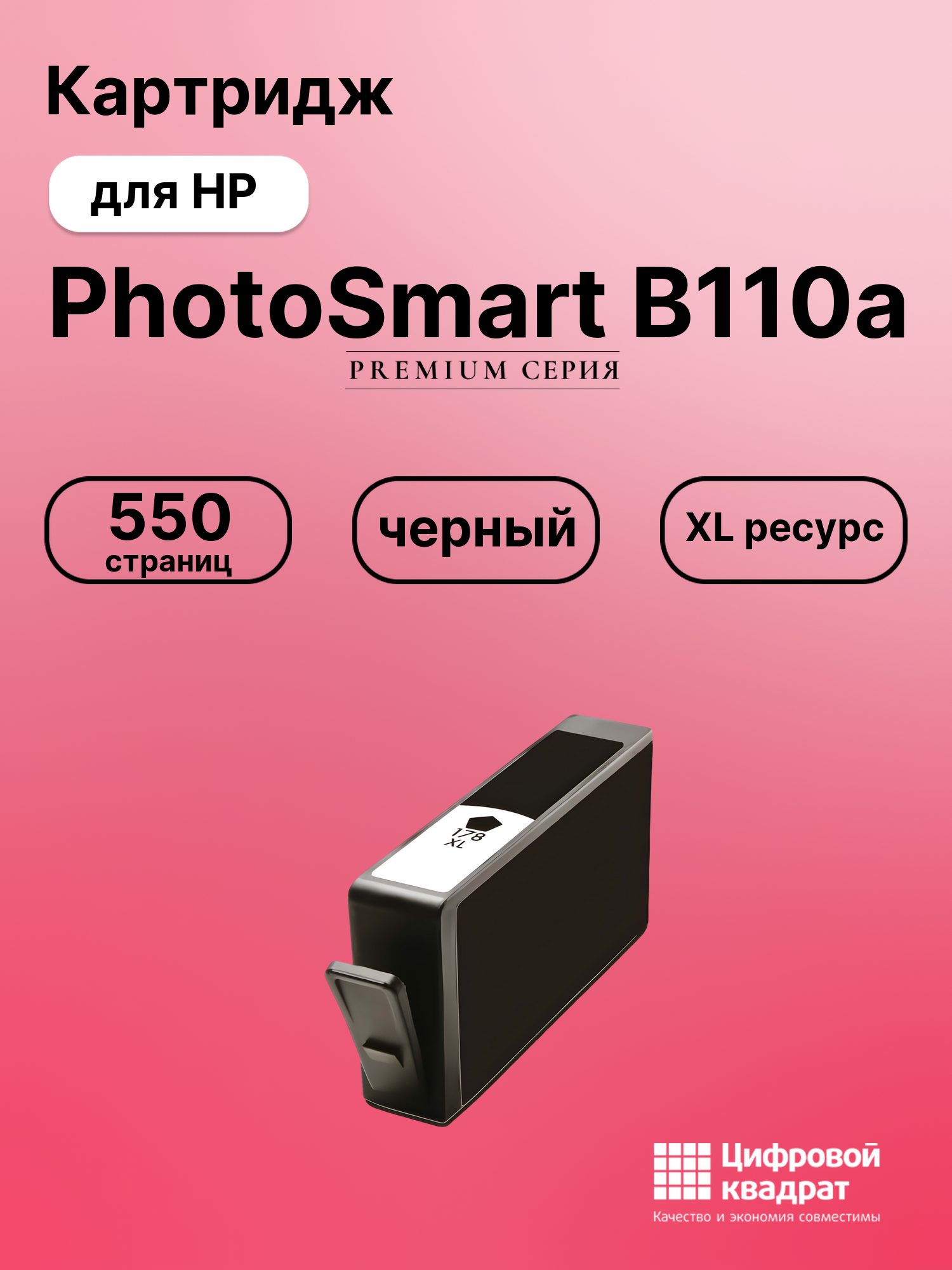 Картридж для HP PhotoSmart B110a (178XL),