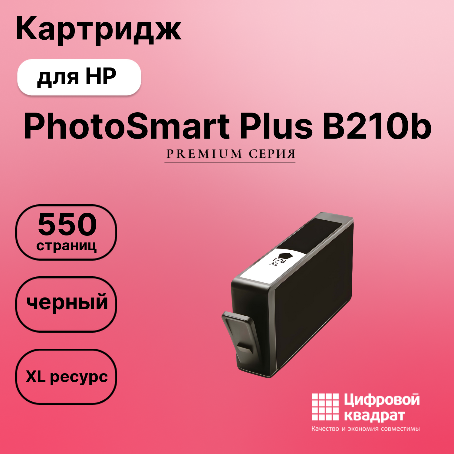 Картридж для HP PhotoSmart Plus B210b (178XL),