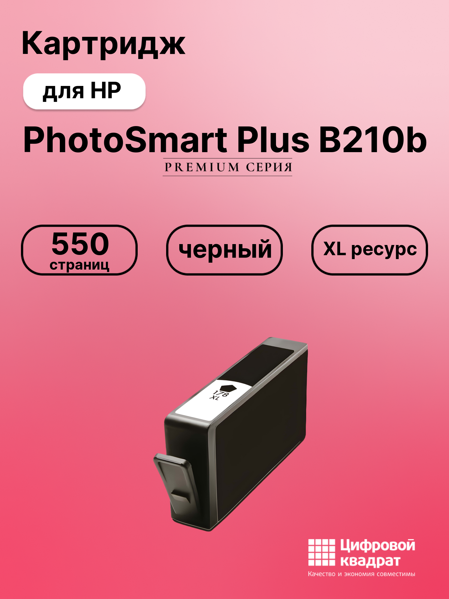 Картридж для HP PhotoSmart Plus B210b (178XL),