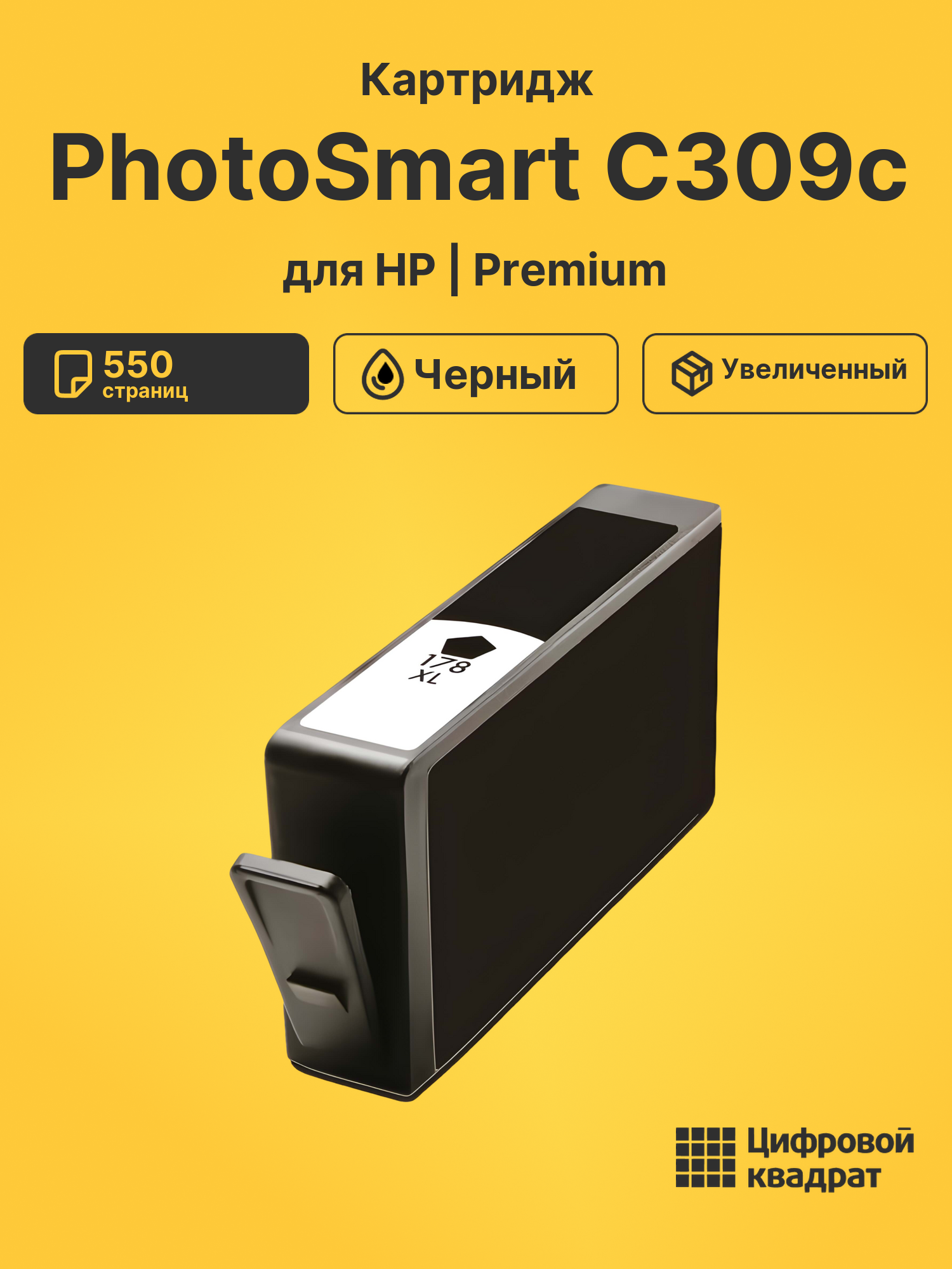 Картридж для HP PhotoSmart C309c (178XL)