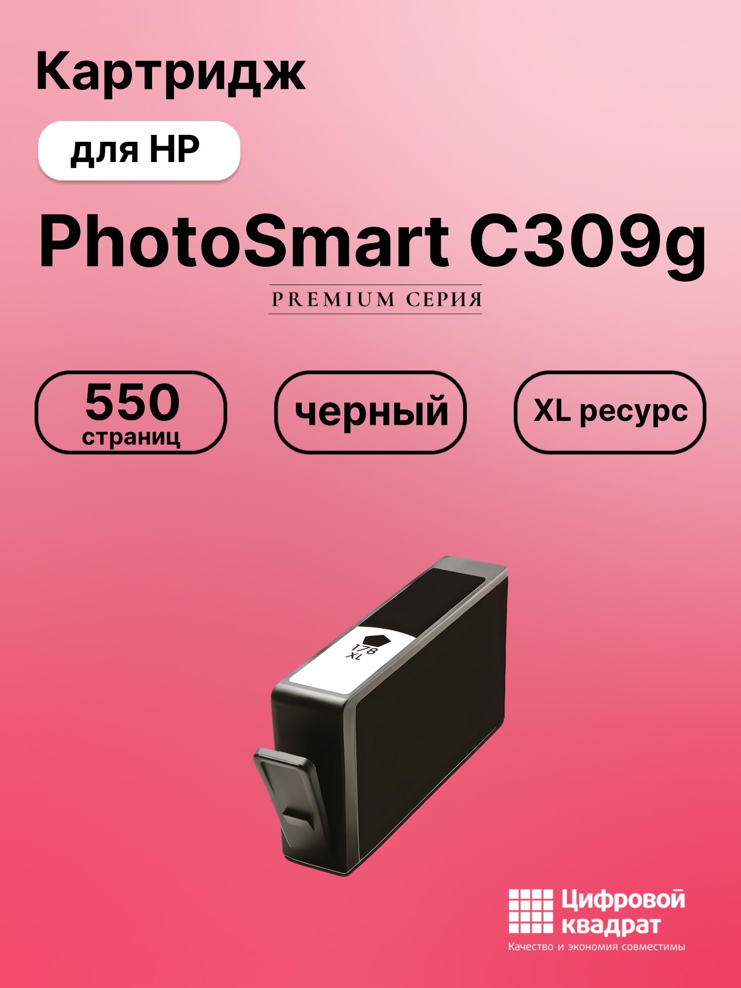 Картридж для HP PhotoSmart C309g (178XL),