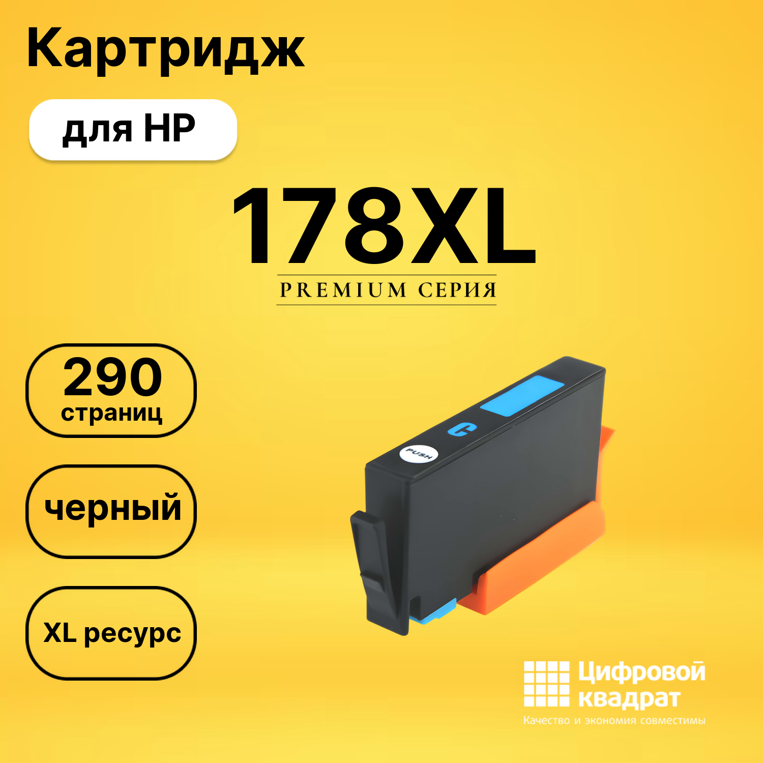 Фотокартридж №178XL HP CB322HE фото-черный увеличенный ресурс совместимый