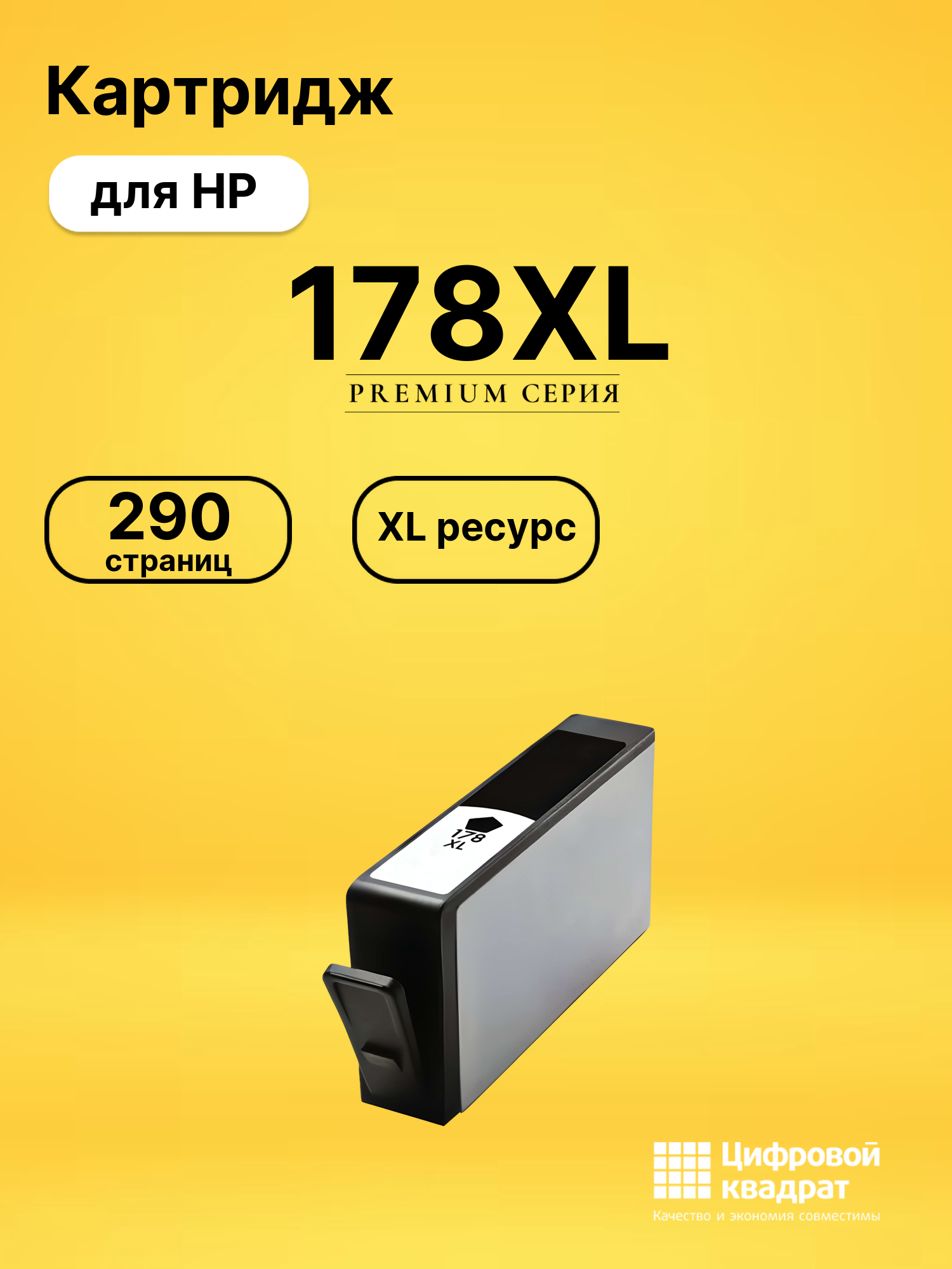 Картридж 178XL для HP PhotoSmart FAX-CC335C фото-черный