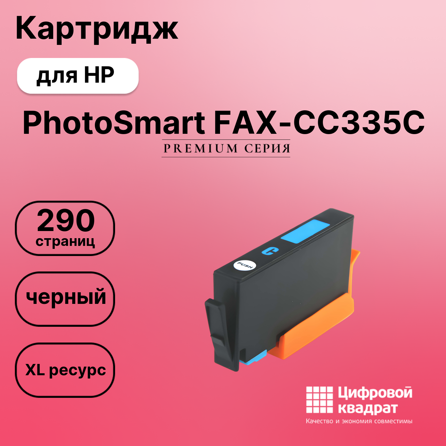 Фотокартридж для HP PhotoSmart FAX CC335C совместимый
