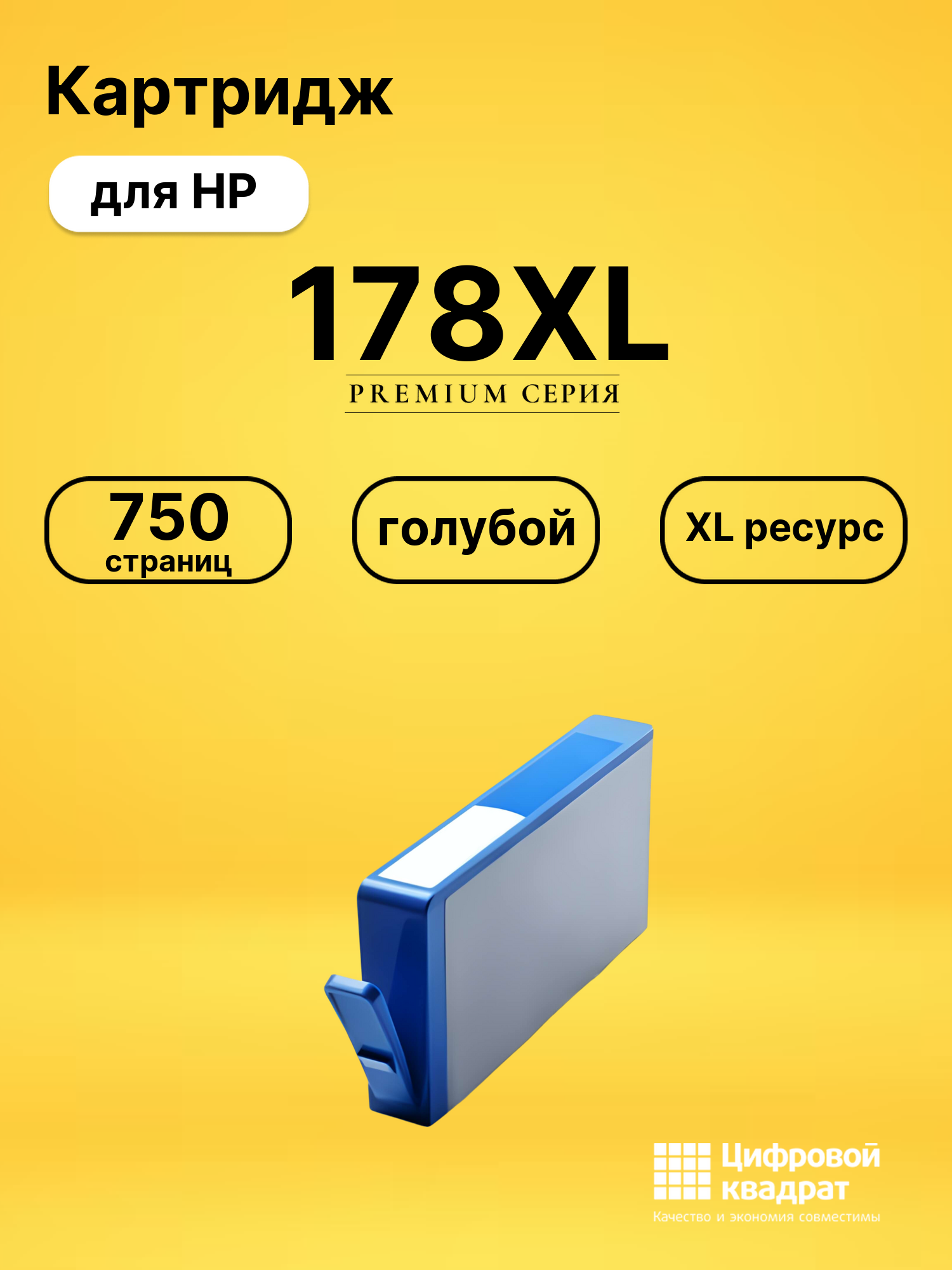Картридж 178XL для HP PhotoSmart B109c голубой