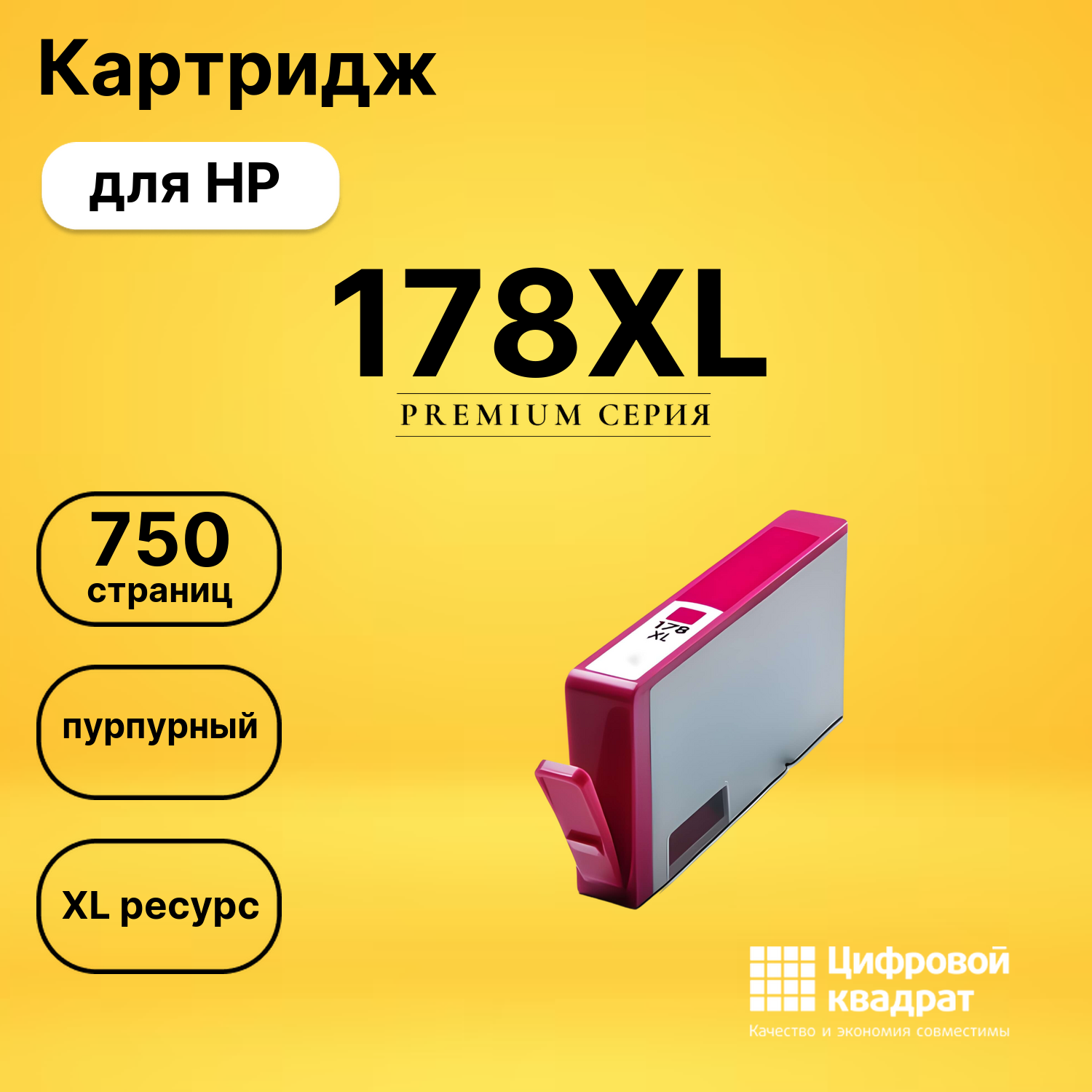 Картридж №178XL HP CB324H пурпурный увеличенный ресурс совместимый