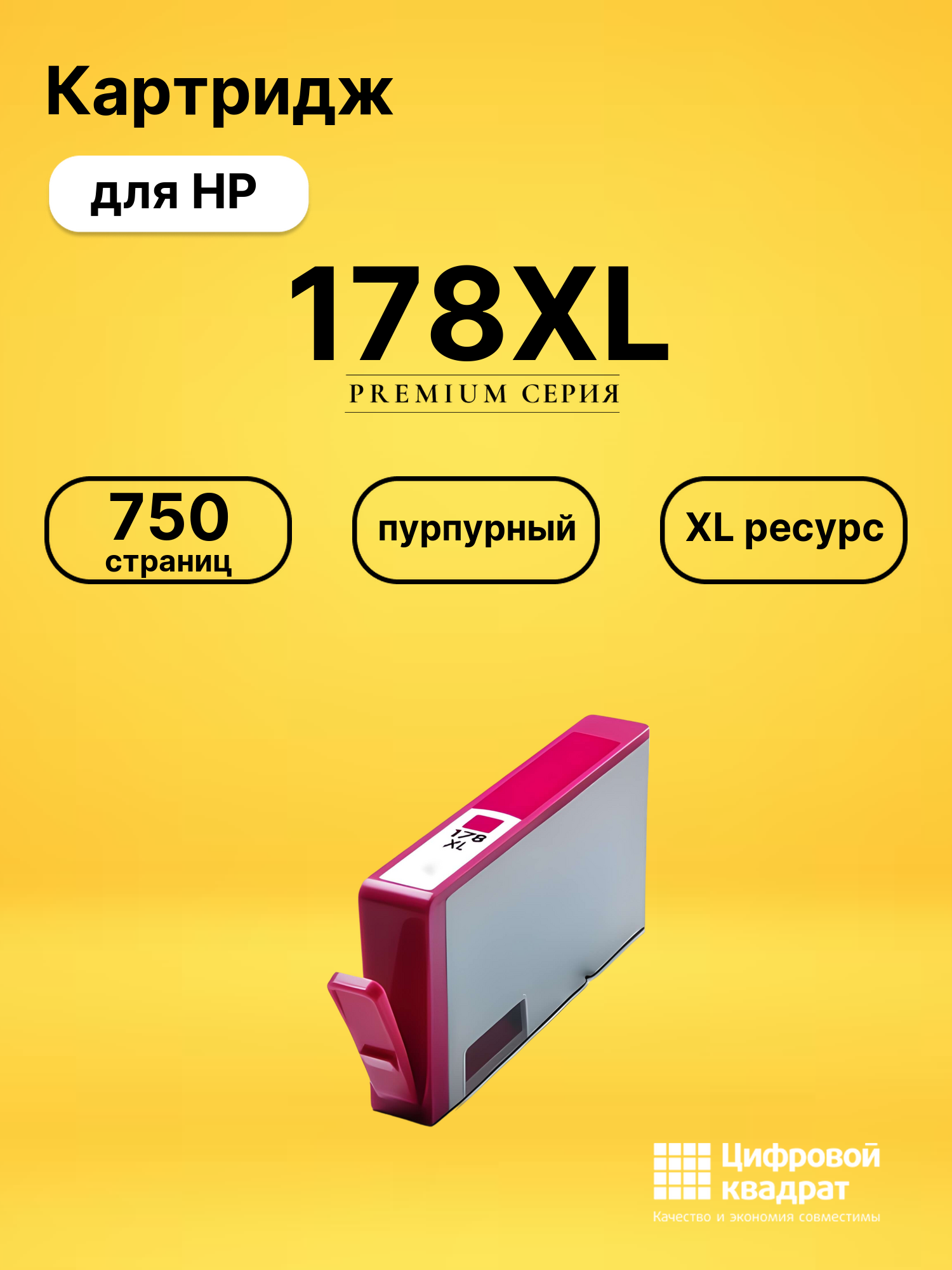 Картридж 178XL для HP PhotoSmart C309c пурпурный