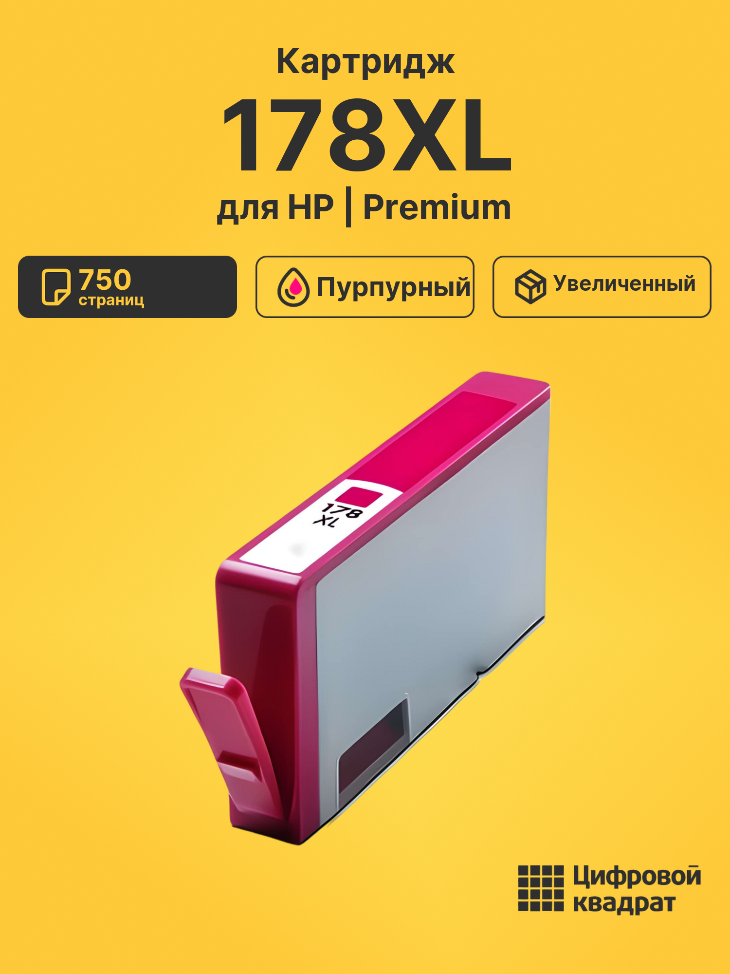 Картридж 178XL для HP PhotoSmart C309c пурпурный
