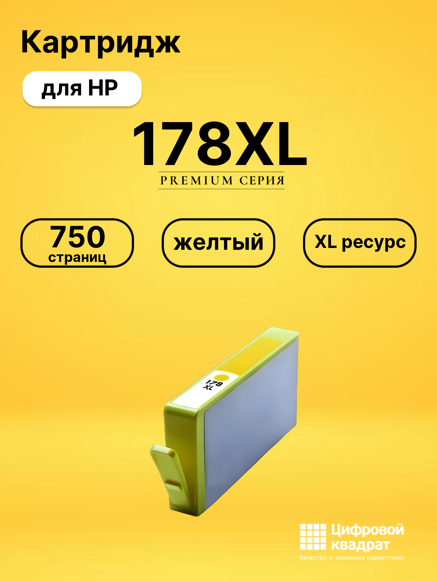 Картридж 178XL для HP PhotoSmart C5383 желтый
