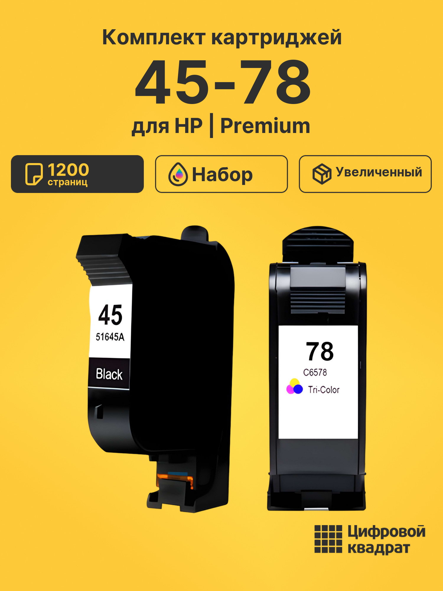 Картриджи 45-78 для HP DeskJet 930, DeskJet 9300