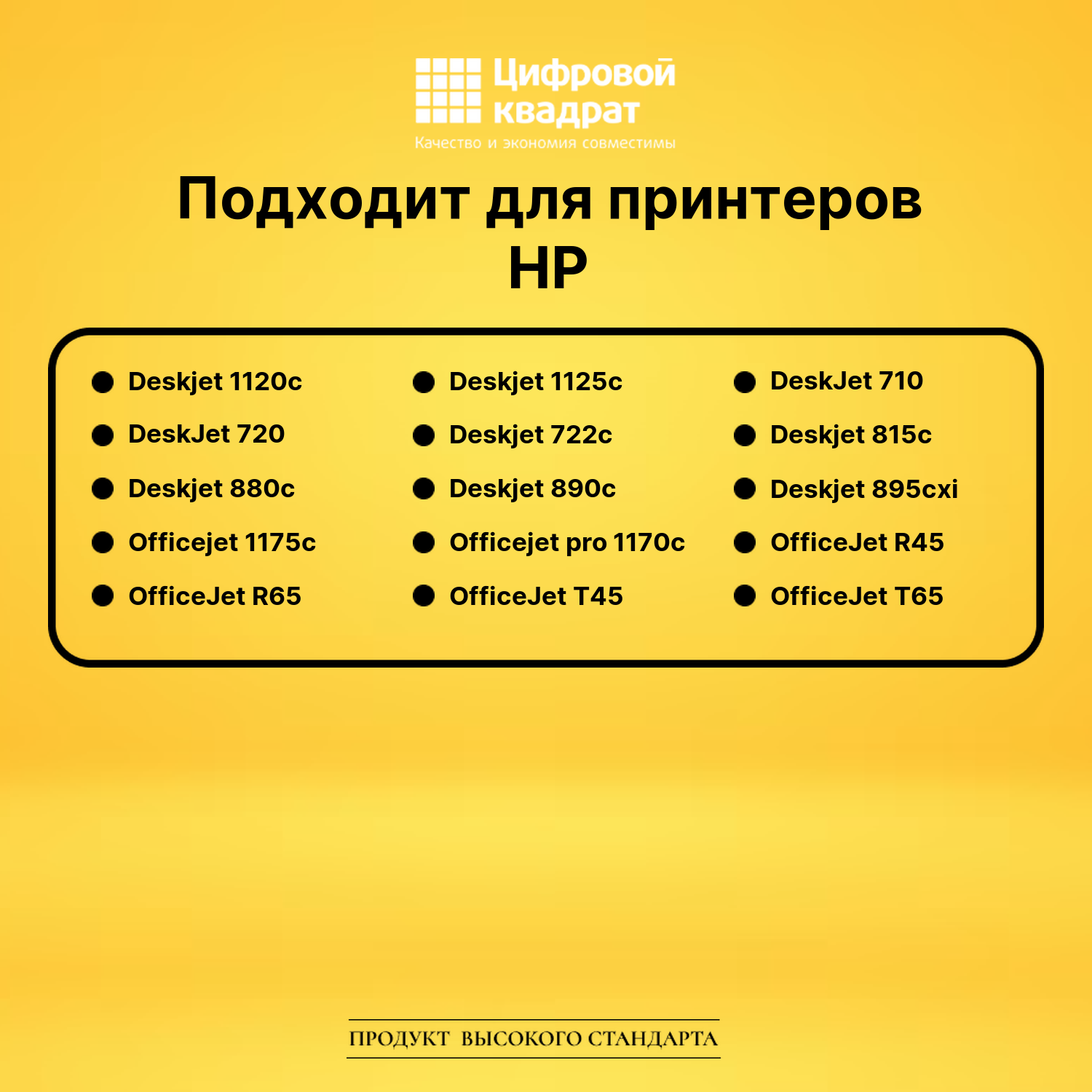 Набор картриджей №45-23 HP 51645A-C1823D совместимый 2