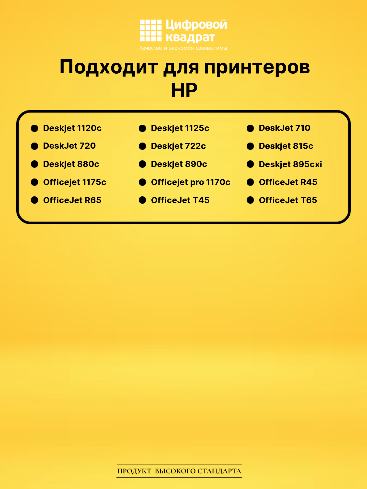 Набор картриджей №45-23 HP 51645A-C1823D совместимый 2