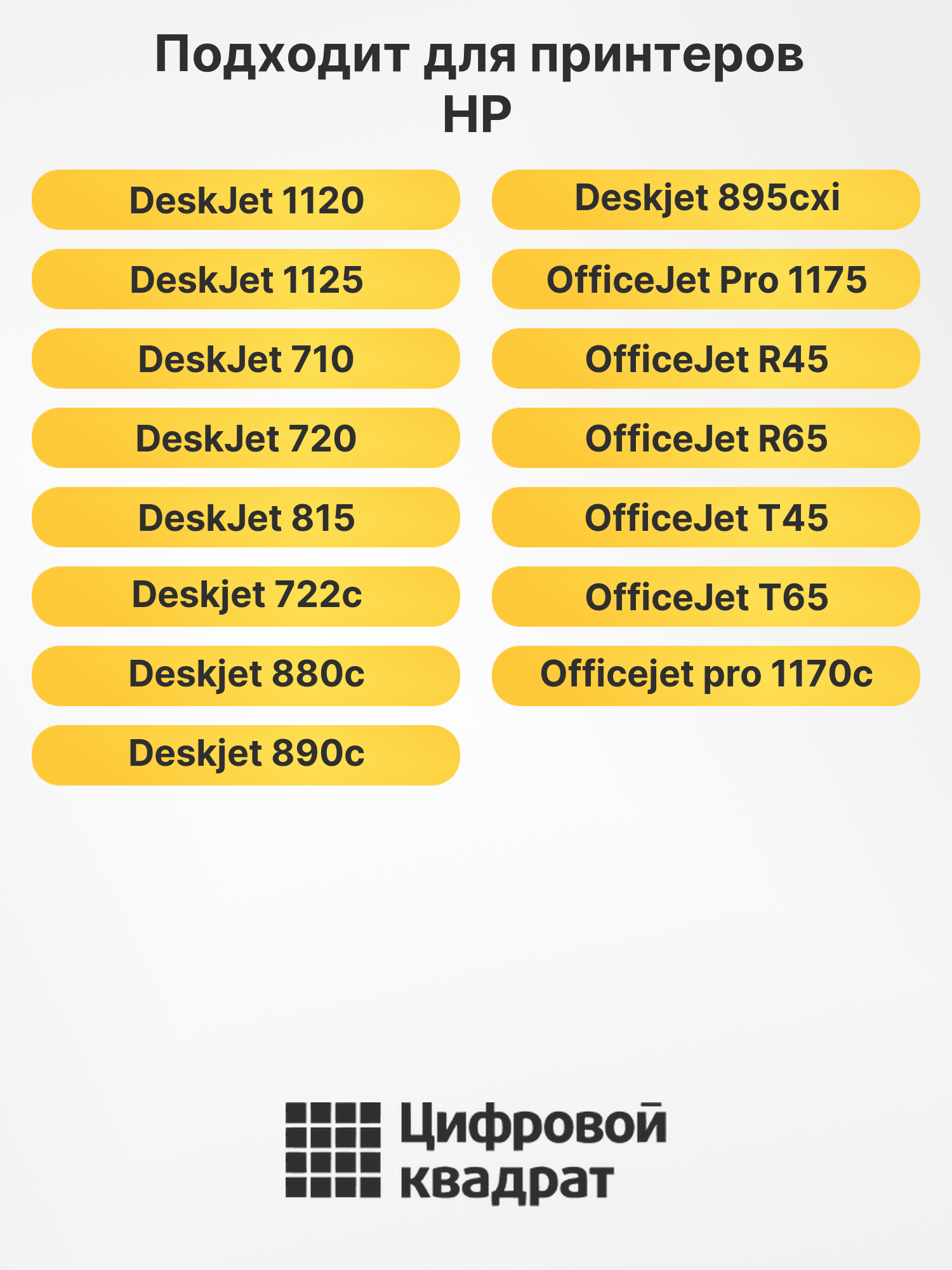 Картриджи 45-23 для HP OfficeJet Pro 1175 2