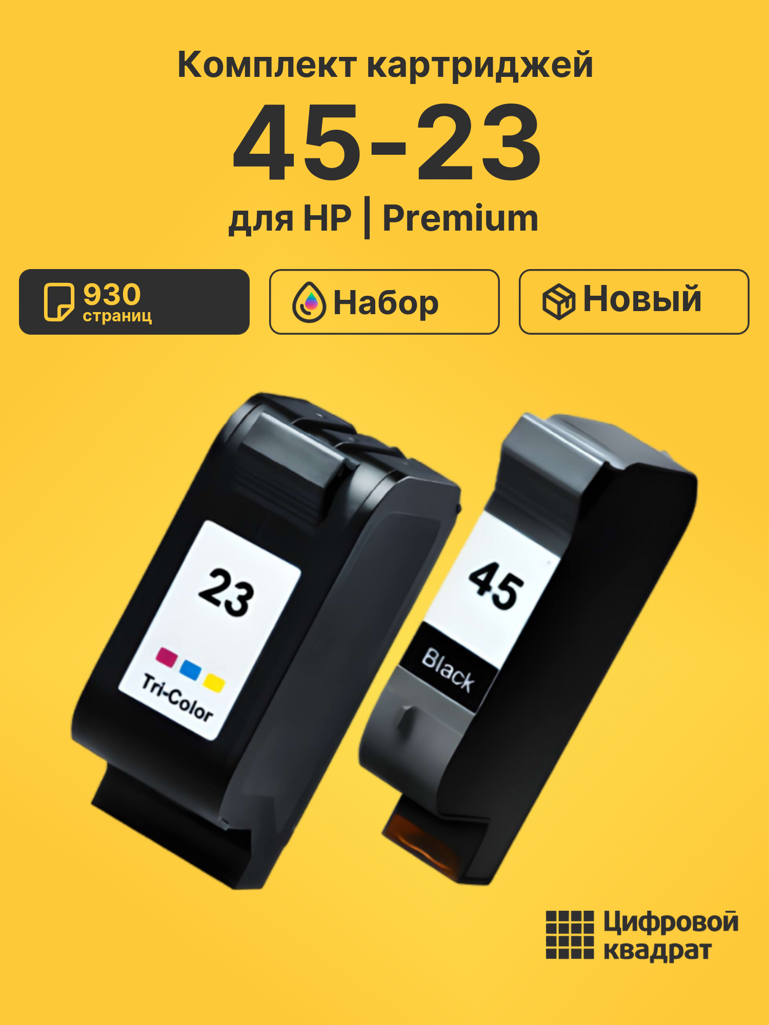 Картриджи 45-23 для HP OfficeJet Pro 1175
