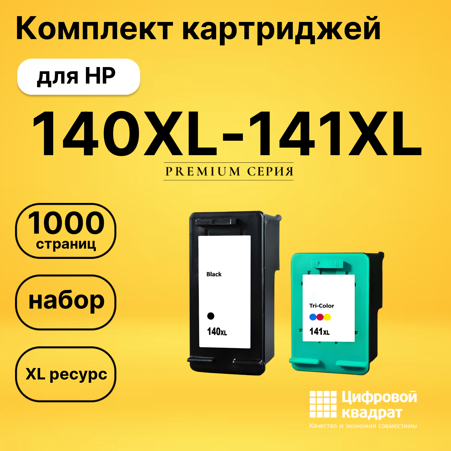 Набор картриджей №140-141XL HP CB336HE-CB338HE увеличенный ресурс совместимый