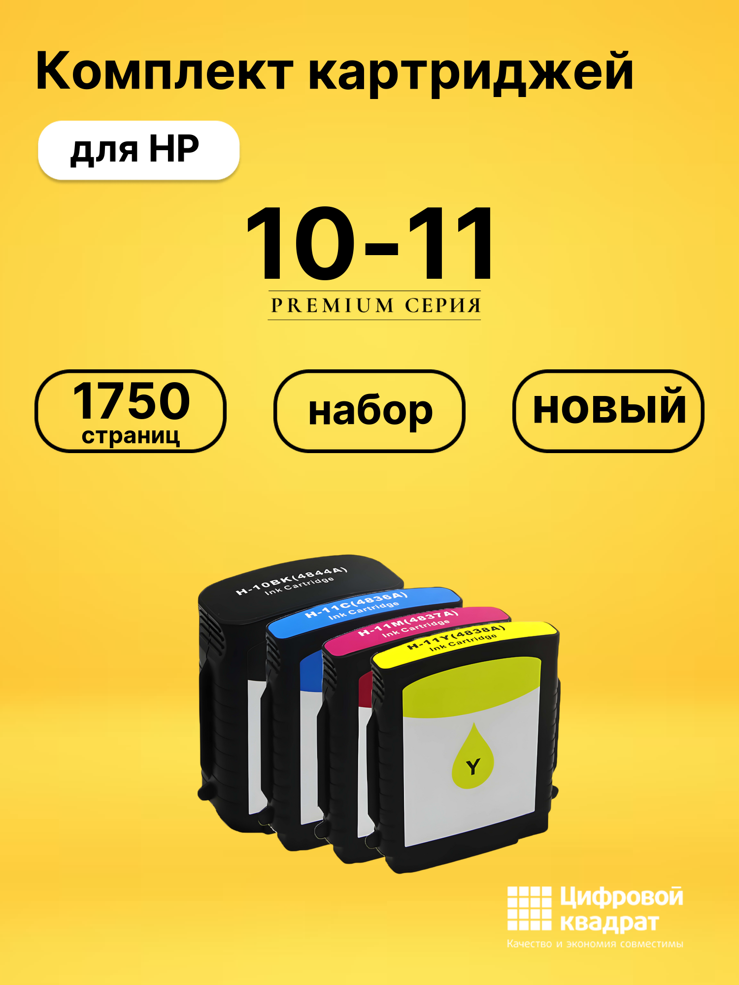 Картриджи 10-11 для HP OfficeJet Pro K850, InkJet 1100