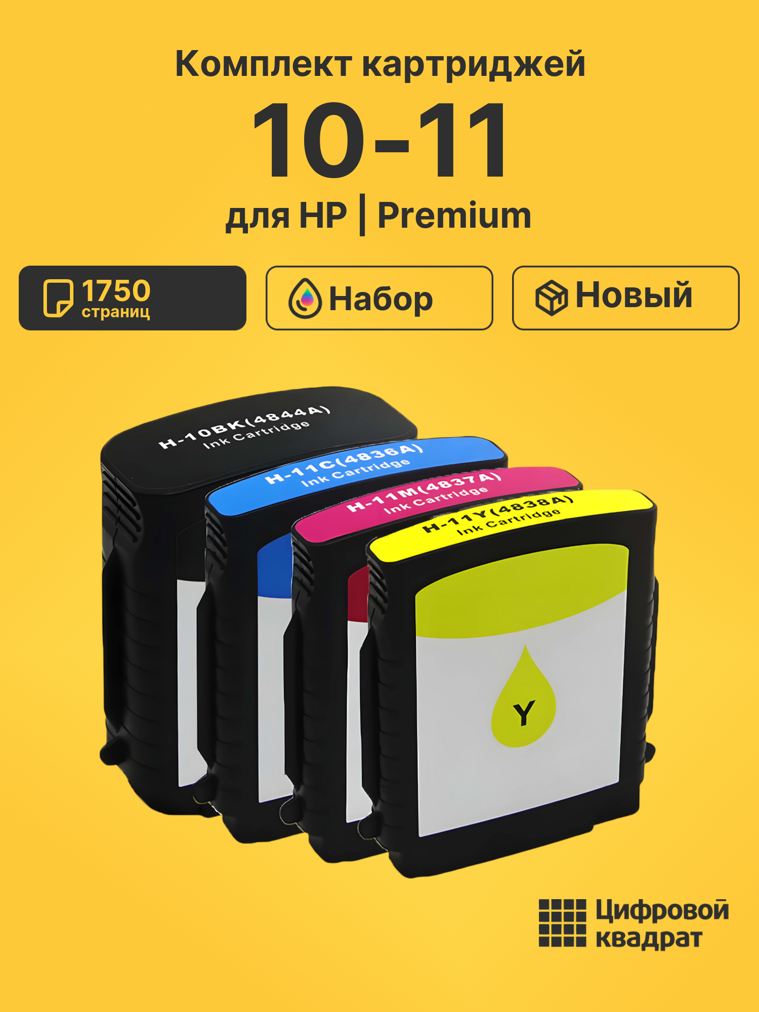 Картриджи 10-11 для HP OfficeJet Pro K850, InkJet 1100