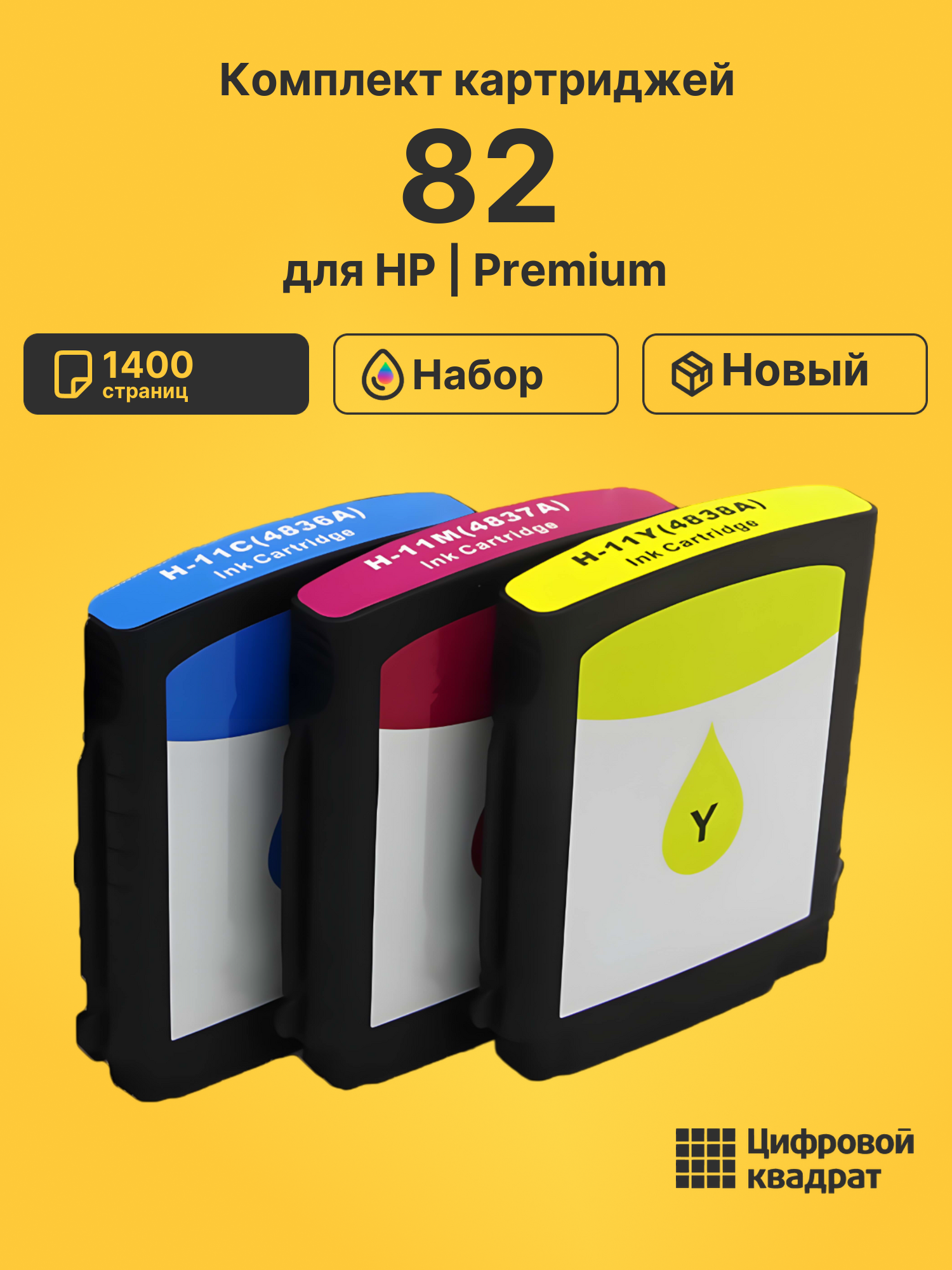 Картриджи 82 для HP DJ 510ps, DJ 800 series, DJ 510ps