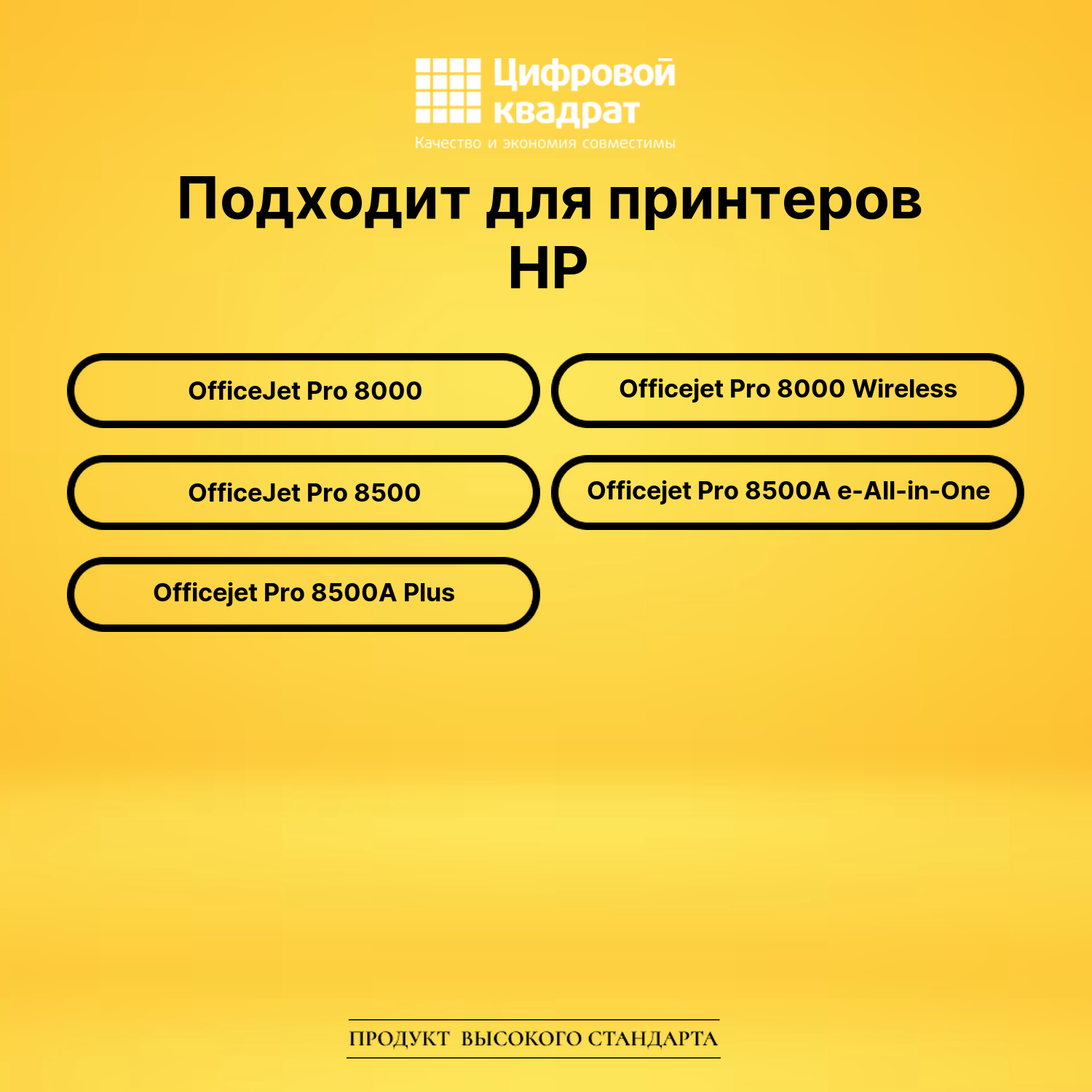 Картриджи 940XL для HP Officejet Pro 8500A Plus 2