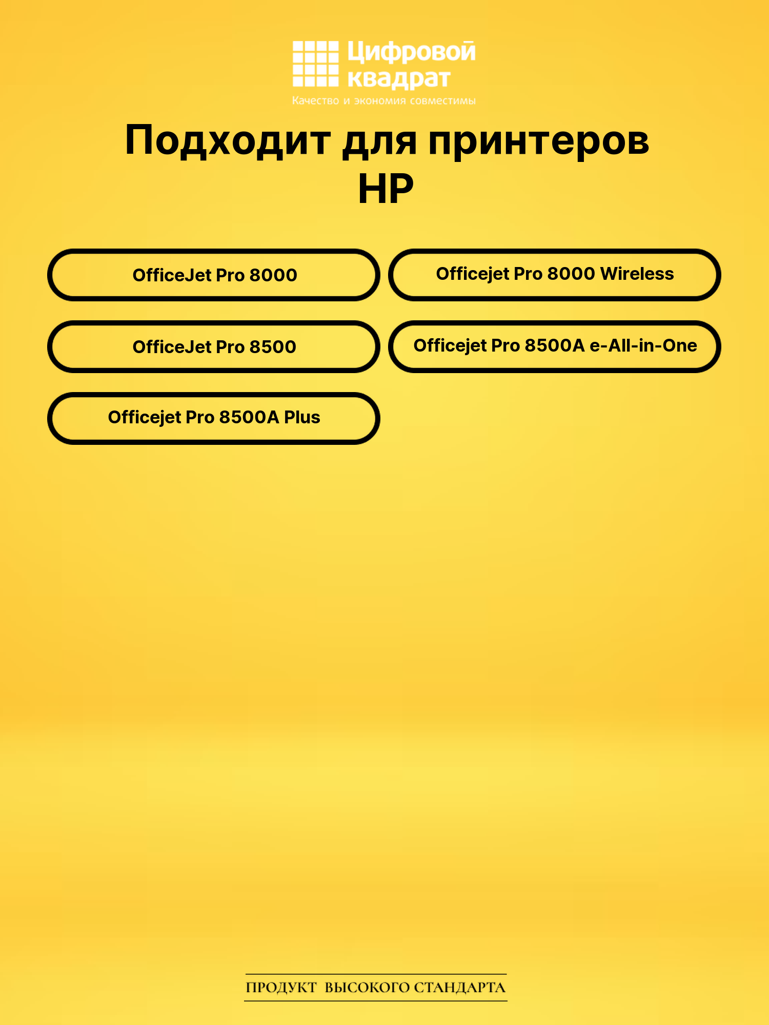 Картриджи 940XL для HP Officejet Pro 8500A Plus 2