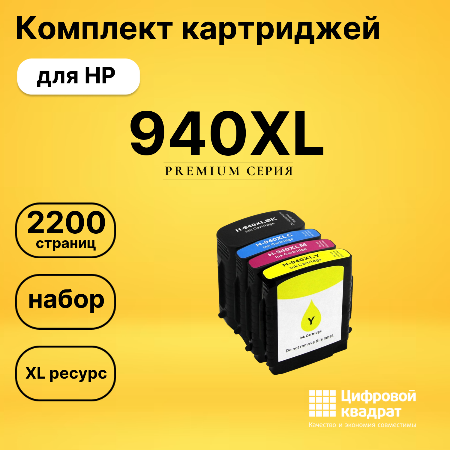 Картриджи 940XL для HP Officejet Pro 8500A Plus