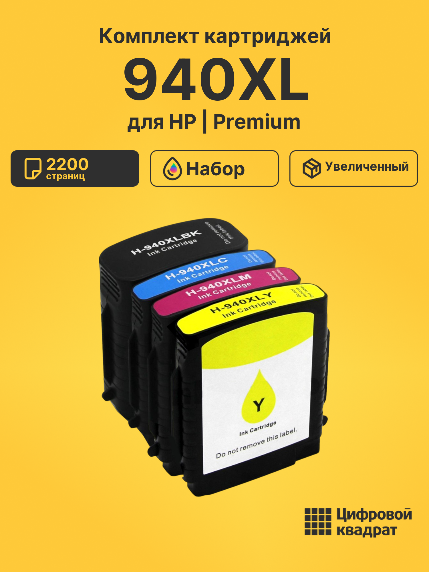 Картриджи 940XL для HP Officejet Pro 8500A Plus