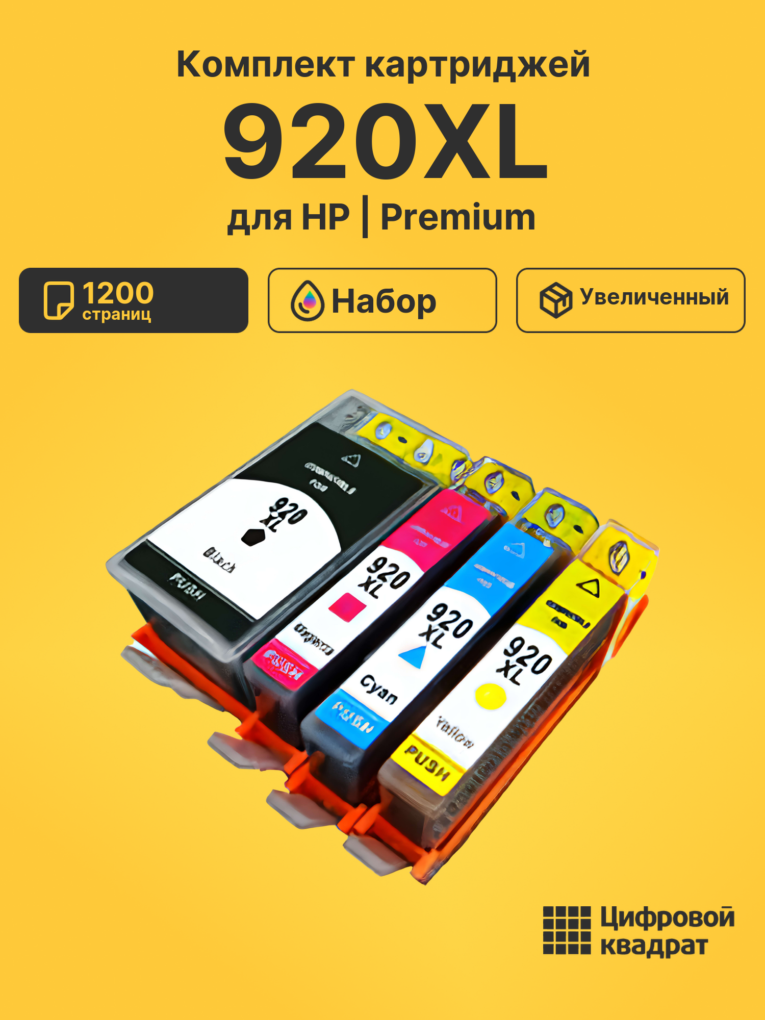 Картриджи 920XL для HP OfficeJet 7500, OfficeJet 7500