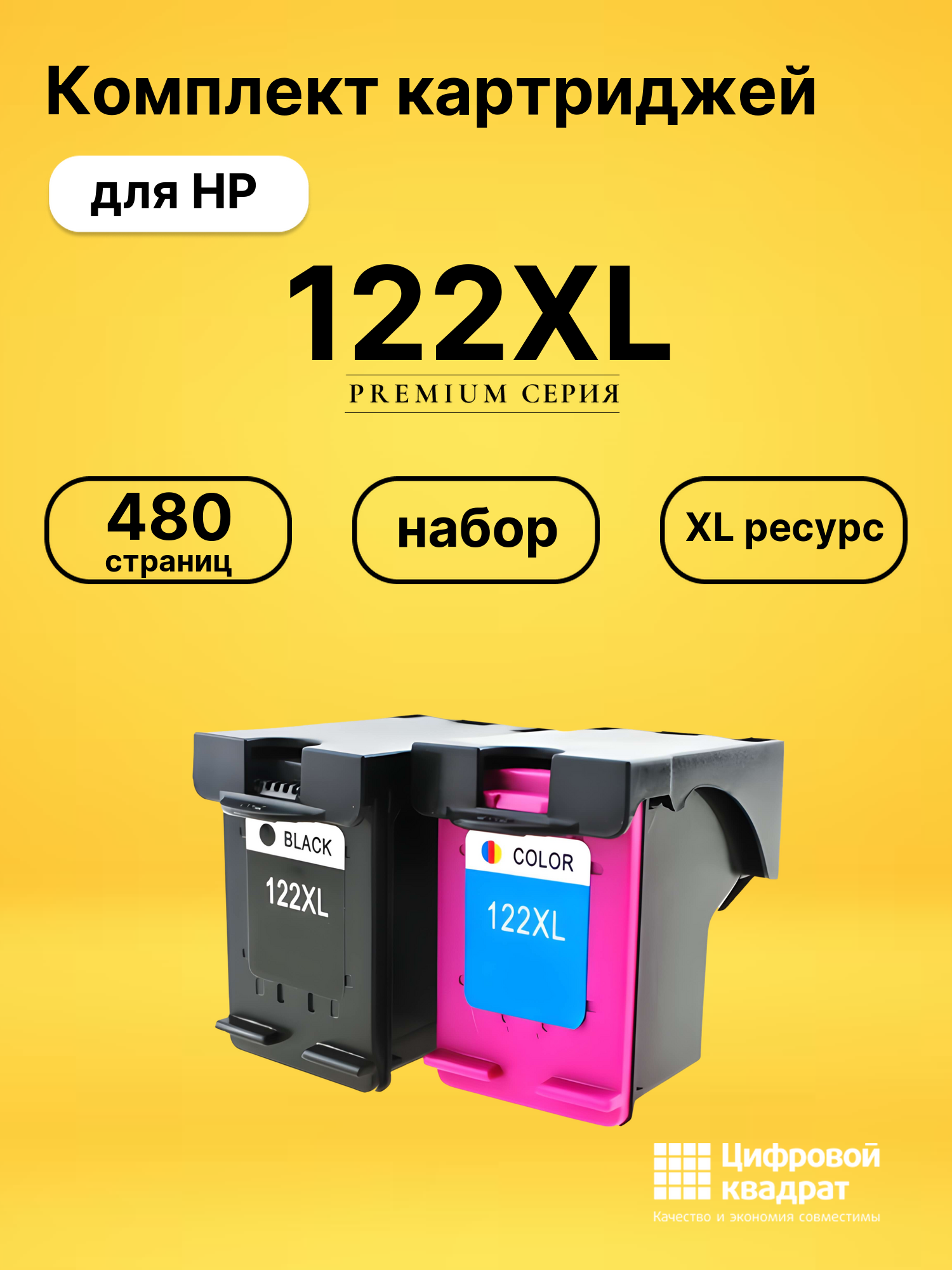 Картриджи 122XL для HP ENVY 4501, ENVY 4502, ENVY 4503