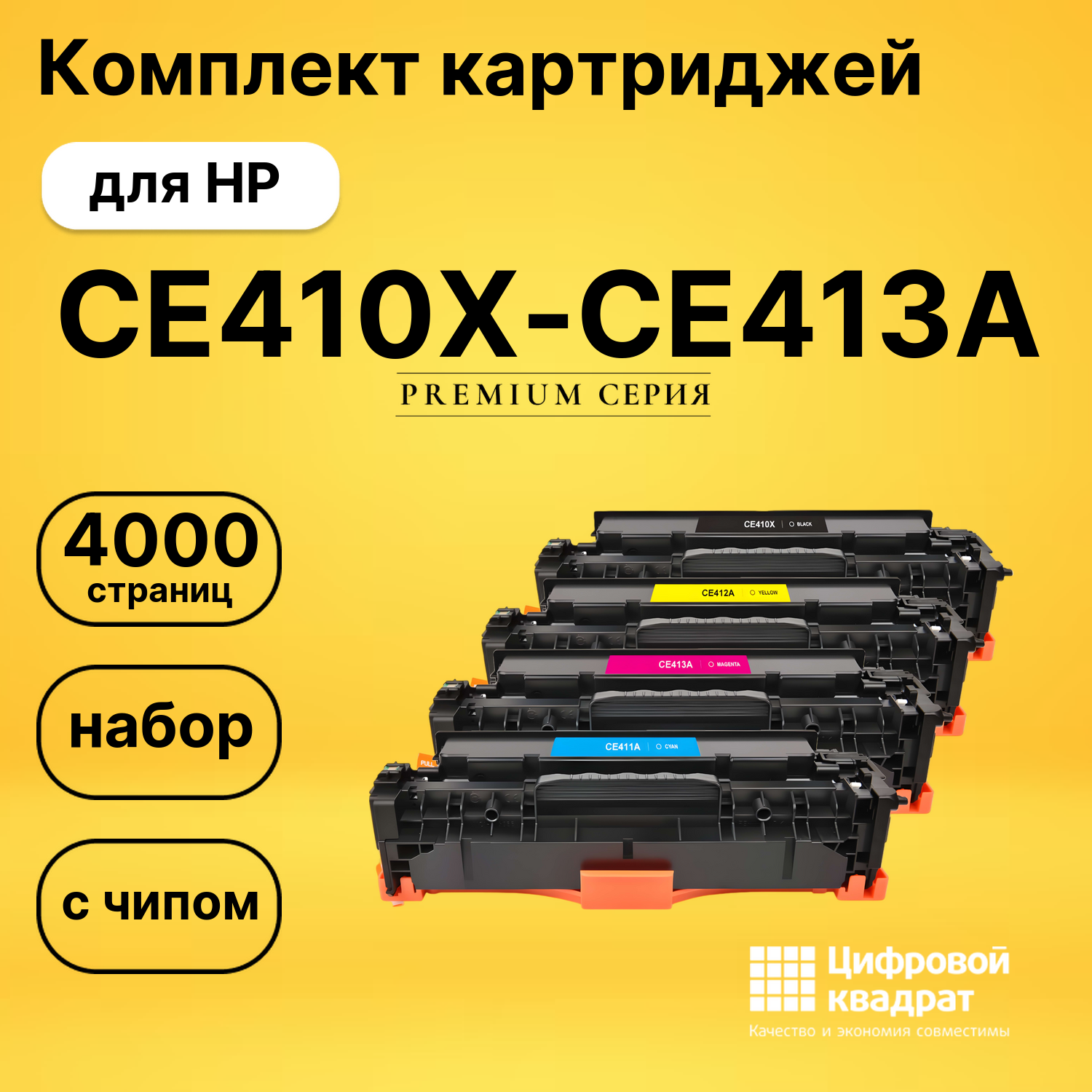 Комплект картриджей DS CE410X-CE413A HP
