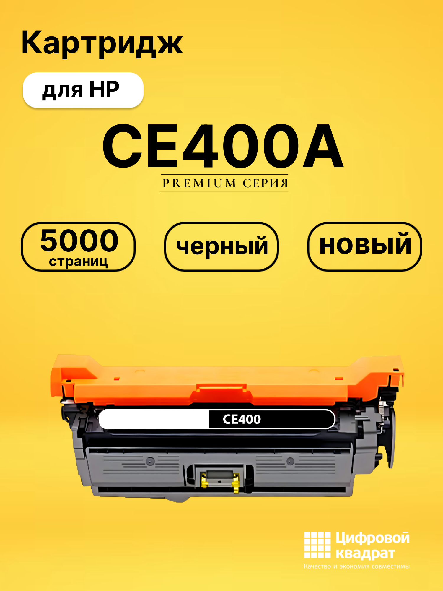 Картридж CE400A для HP LBP660, LJ 551n, LBP660 черный