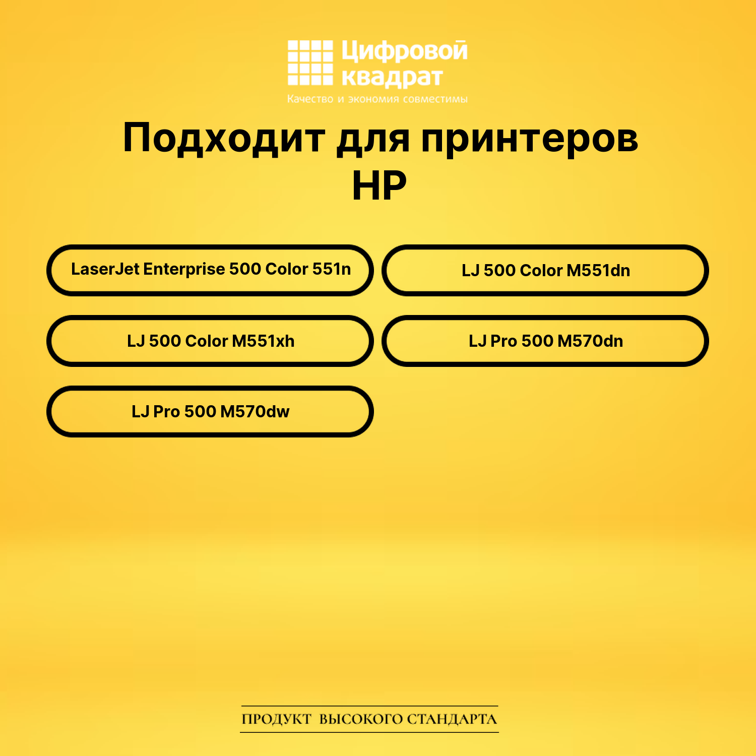 Картридж CE400X HP 507X черный увеличенный ресурс совместимый 2