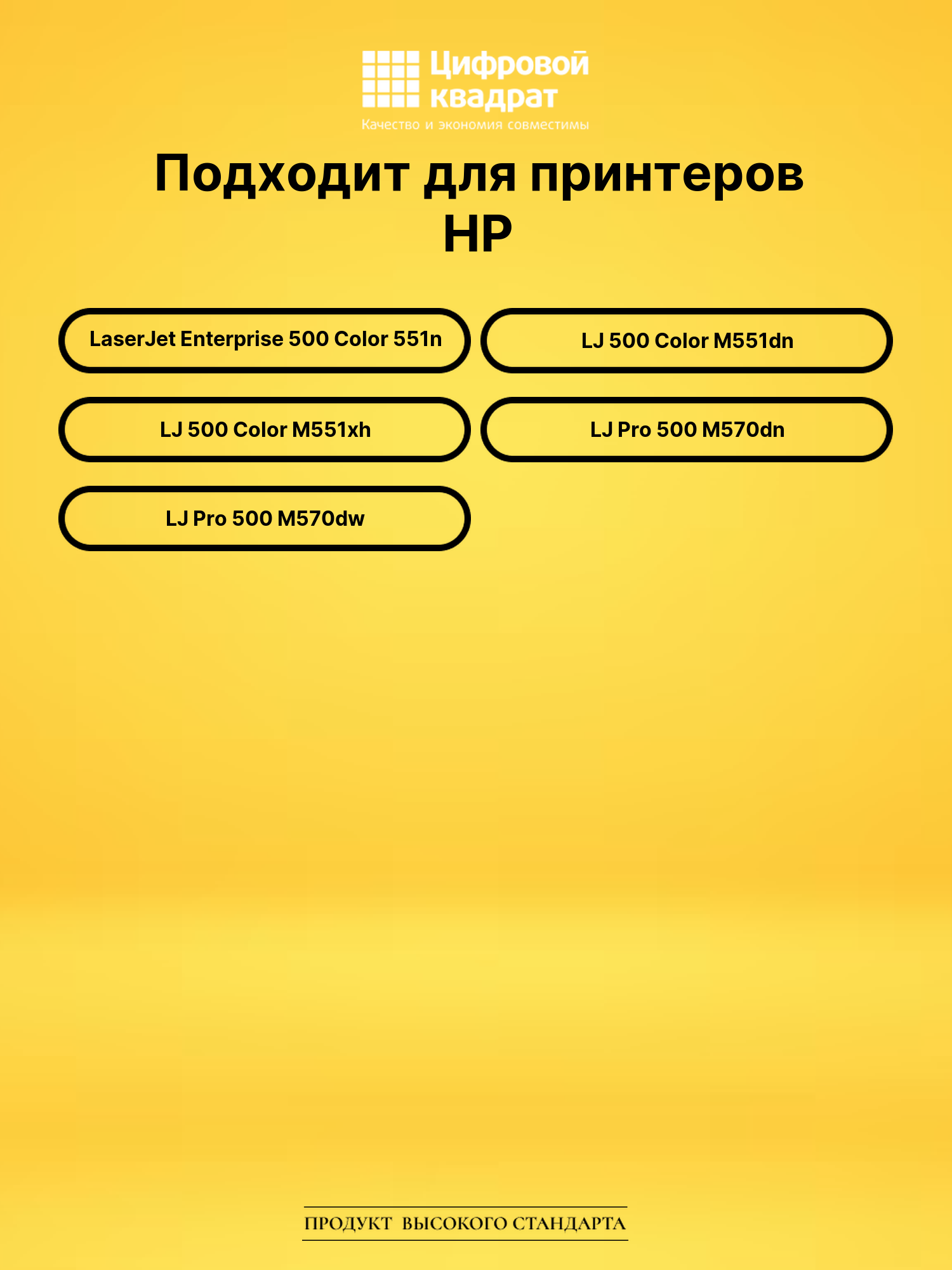 Картридж CE400X HP 507X черный увеличенный ресурс совместимый 2