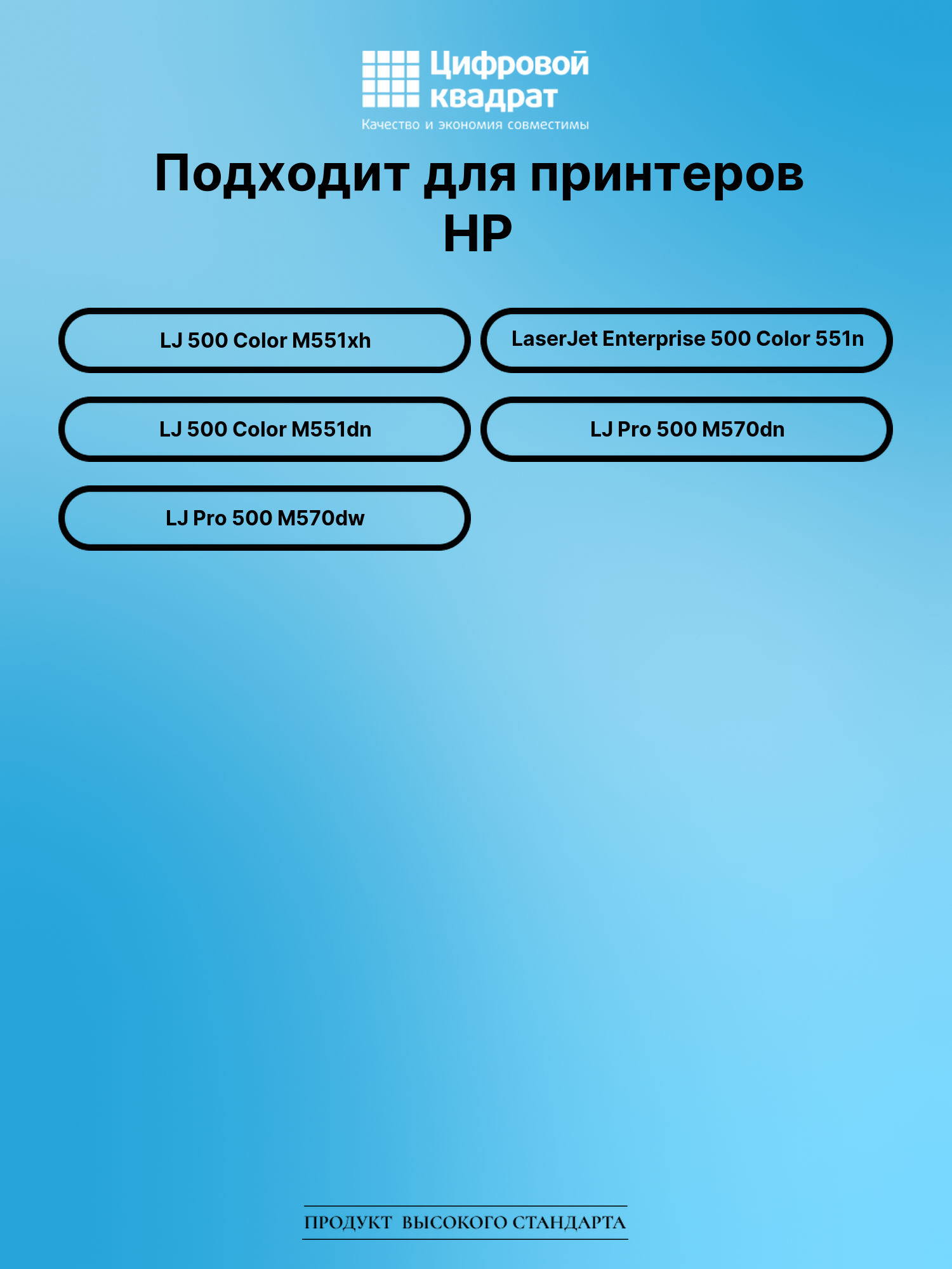 Картридж для HP Enterprise M551XH совместимый 2