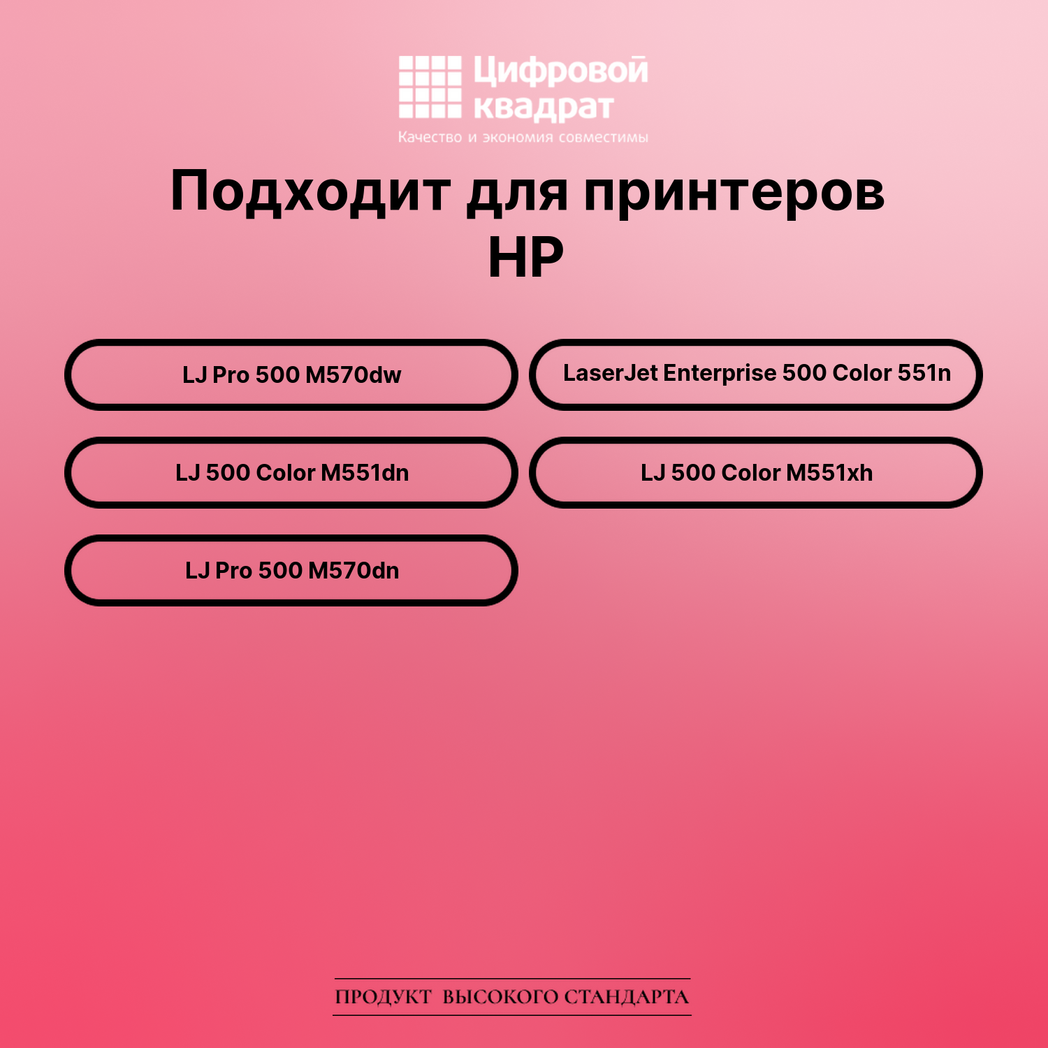 Картридж для HP Pro 500 M570DW совместимый 2