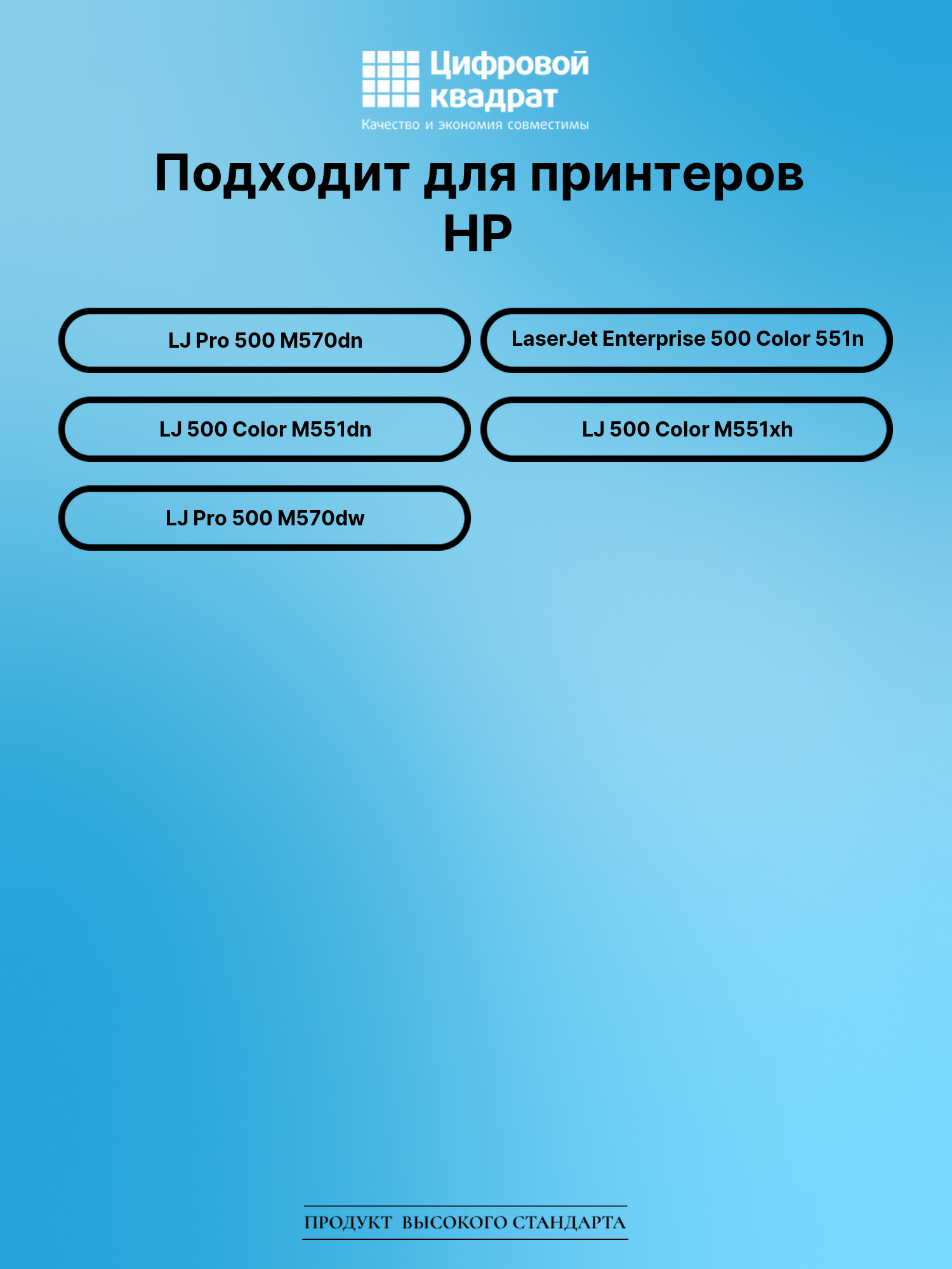 Картридж для HP Pro 500 M570DN совместимый 2