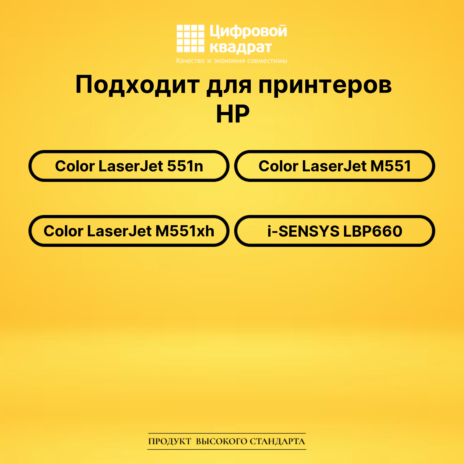Картридж CE402A HP 507A желтый совместимый 2