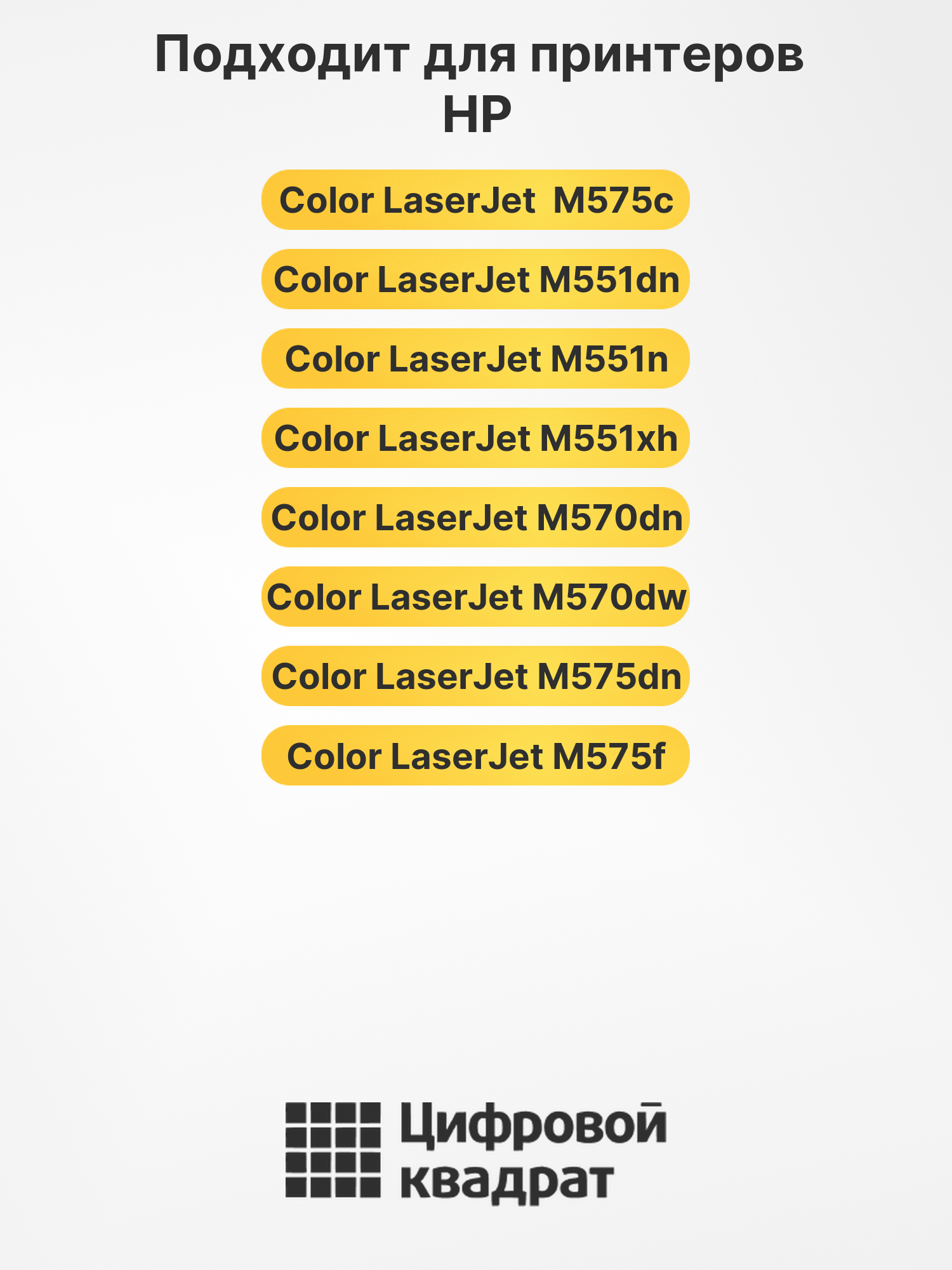 Картриджи CE400X-CE403A для HP Color LaserJet M575c 2